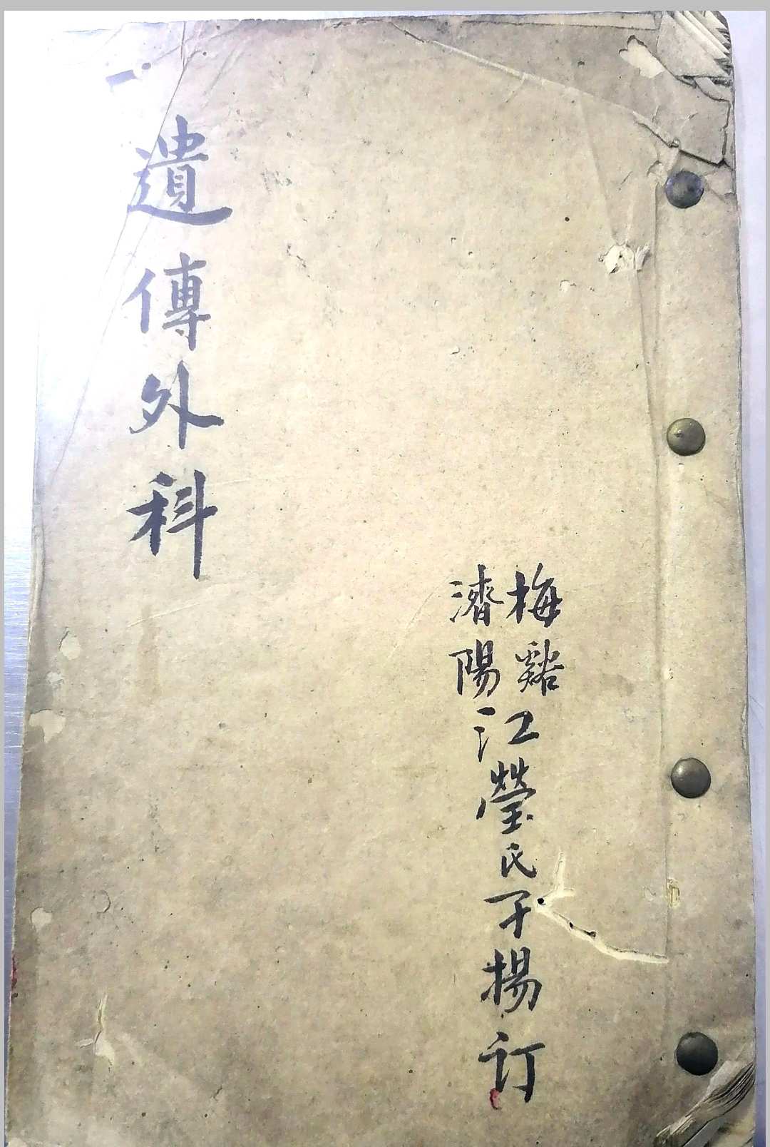 遗传外科-中华古籍网-专注古书收集中华古籍网-专注古书收集