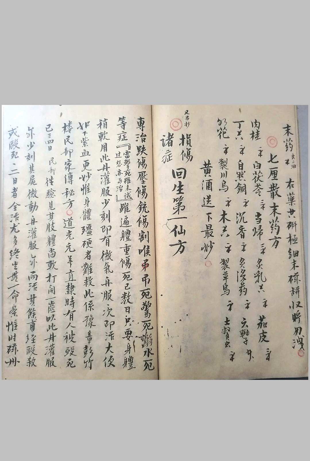 图片[8]-中华古籍网-专注古书收集遗传外科-中华古籍网-专注古书收集中华古籍网-专注古书收集