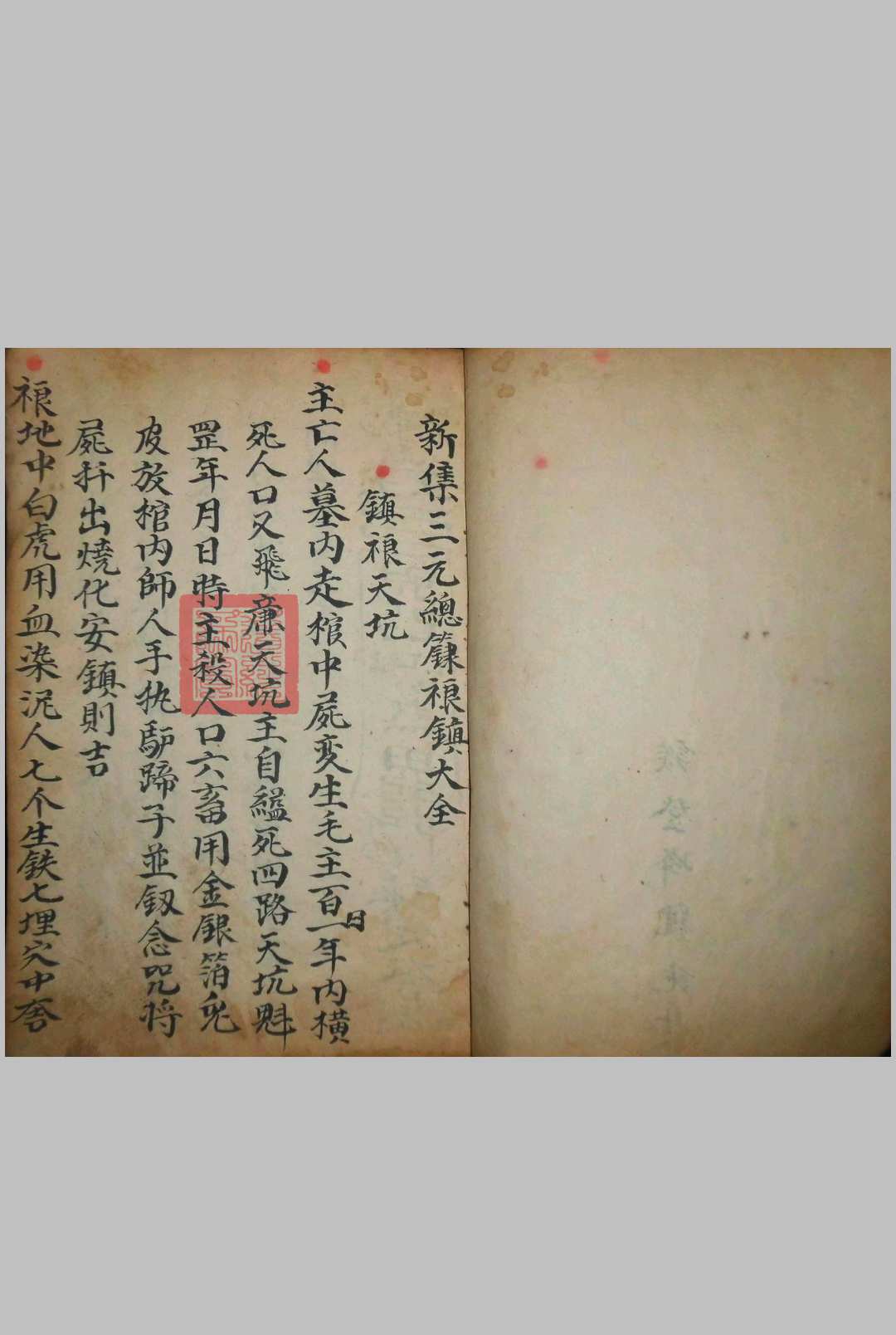 图片[2]-中华古籍网-专注古书收集《新集三元总箓禳镇大全》-中华古籍网-专注古书收集中华古籍网-专注古书收集