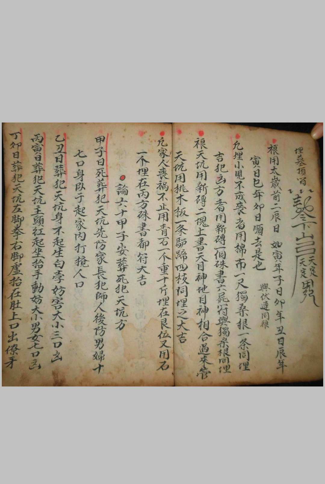 图片[3]-中华古籍网-专注古书收集《新集三元总箓禳镇大全》-中华古籍网-专注古书收集中华古籍网-专注古书收集