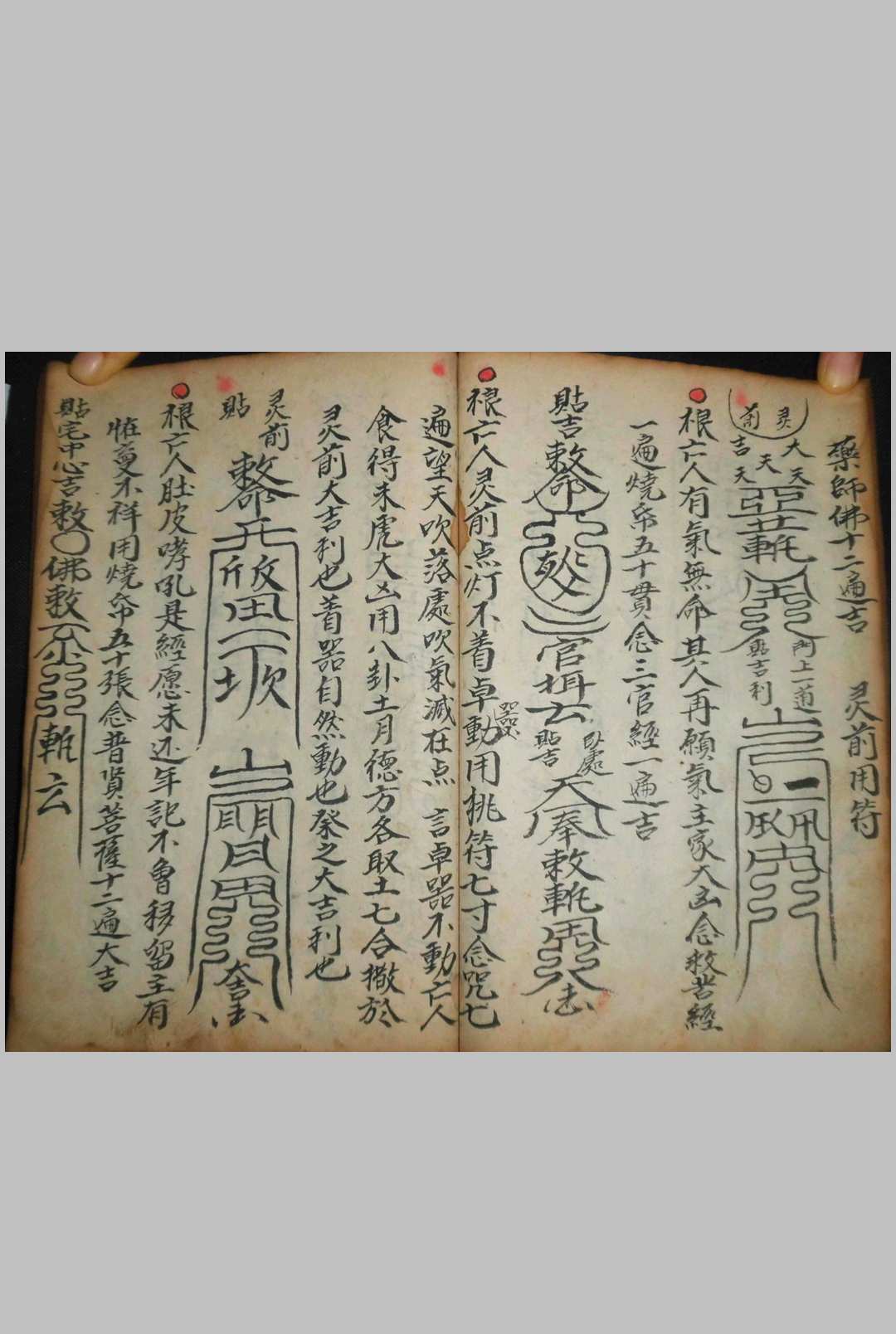 图片[16]-中华古籍网-专注古书收集《新集三元总箓禳镇大全》-中华古籍网-专注古书收集中华古籍网-专注古书收集