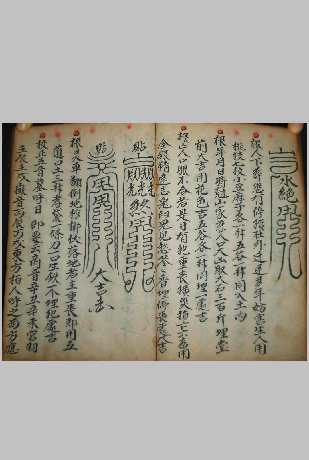 图片[11]-中华古籍网-专注古书收集《新集三元总箓禳镇大全》-中华古籍网-专注古书收集中华古籍网-专注古书收集