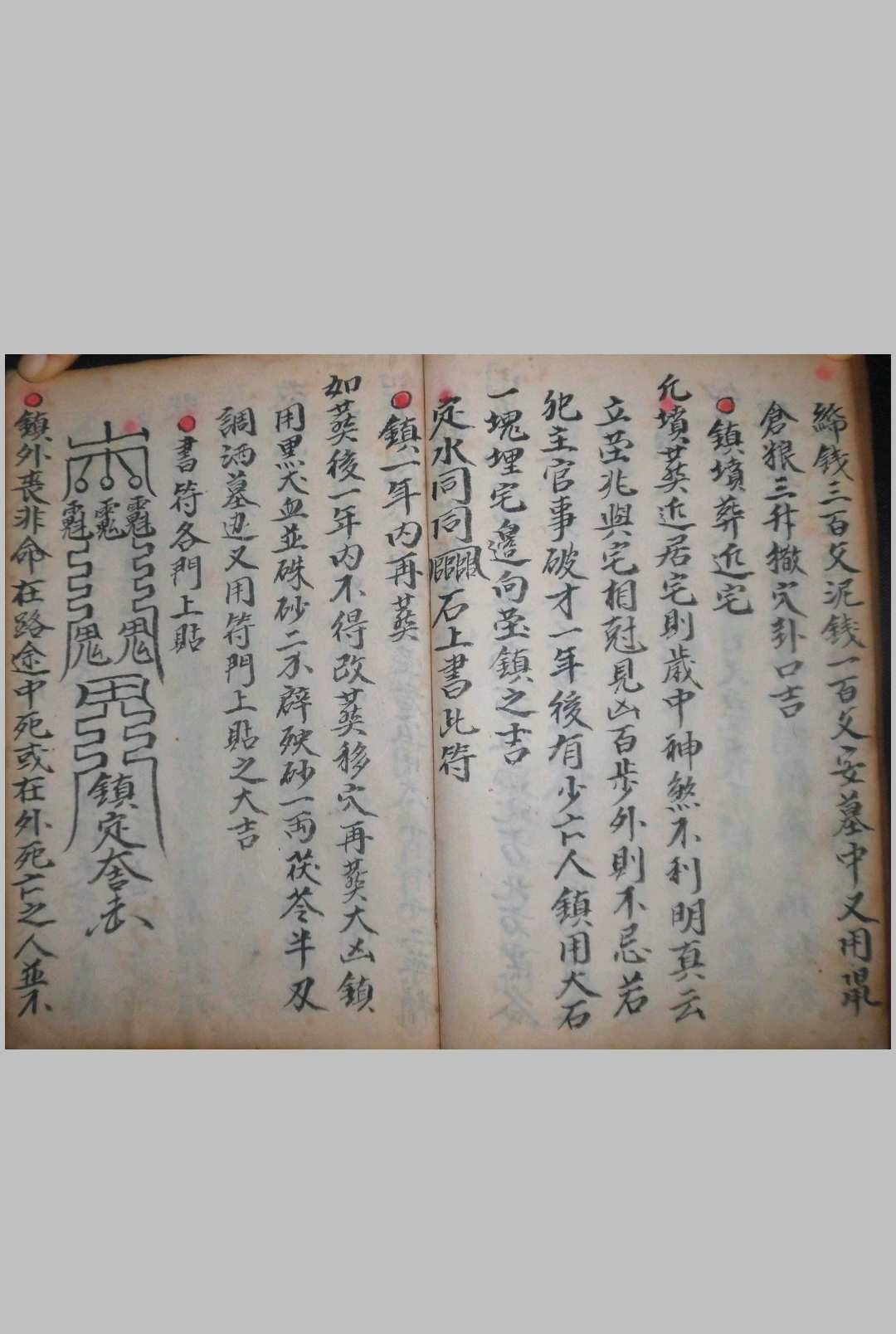 图片[13]-中华古籍网-专注古书收集《新集三元总箓禳镇大全》-中华古籍网-专注古书收集中华古籍网-专注古书收集