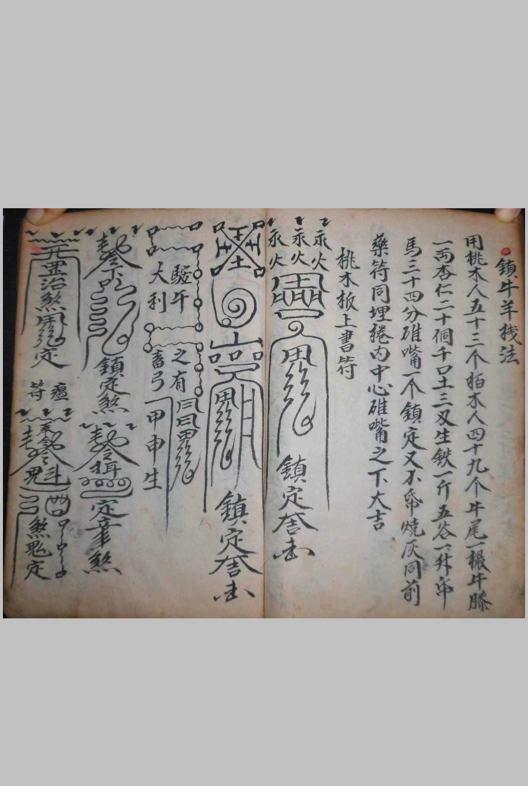 图片[12]-中华古籍网-专注古书收集《新集三元总箓禳镇大全》-中华古籍网-专注古书收集中华古籍网-专注古书收集