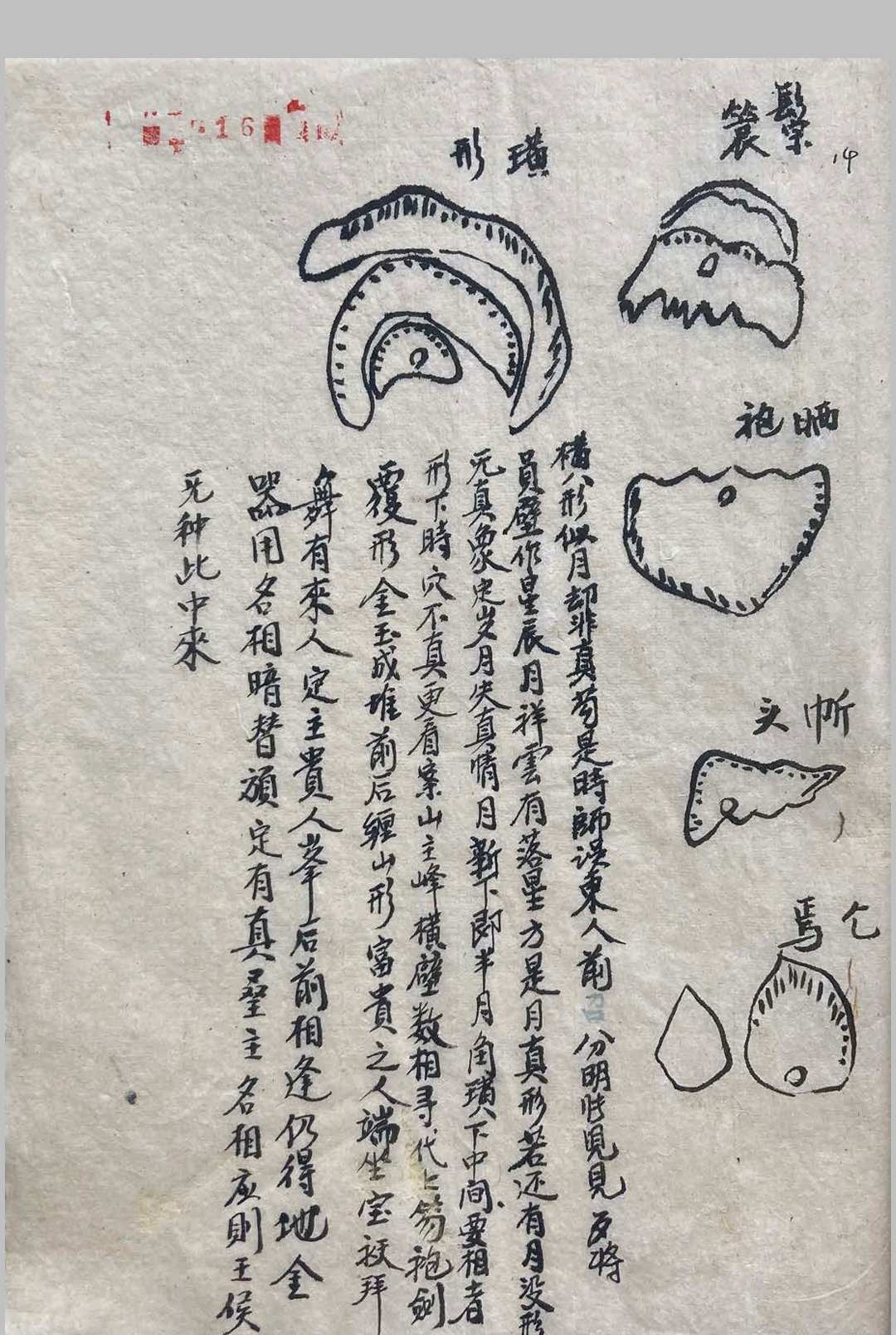 图片[4]-中华古籍网-专注古书收集天机会元图-中华古籍网-专注古书收集中华古籍网-专注古书收集