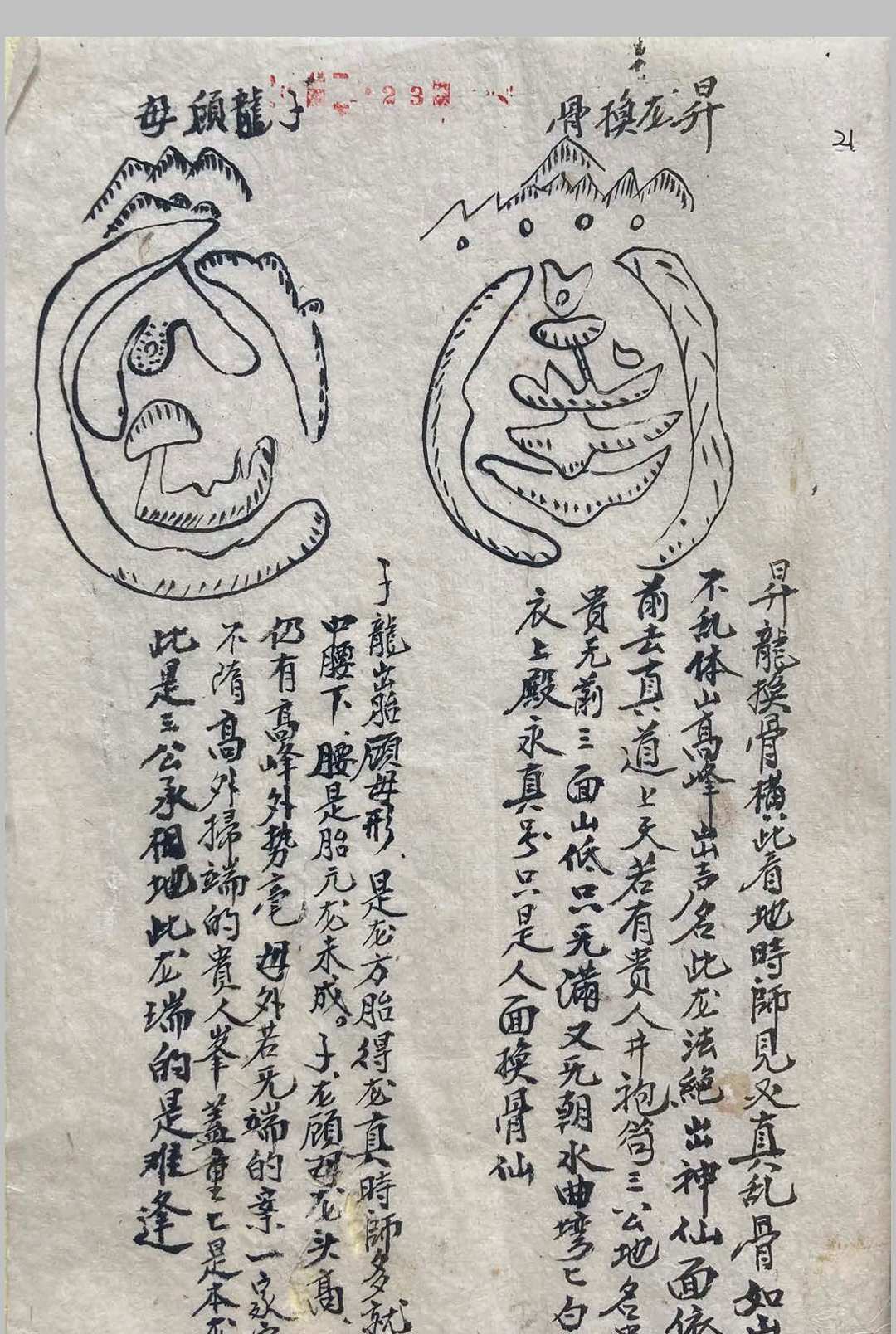 图片[17]-中华古籍网-专注古书收集天机会元图-中华古籍网-专注古书收集中华古籍网-专注古书收集