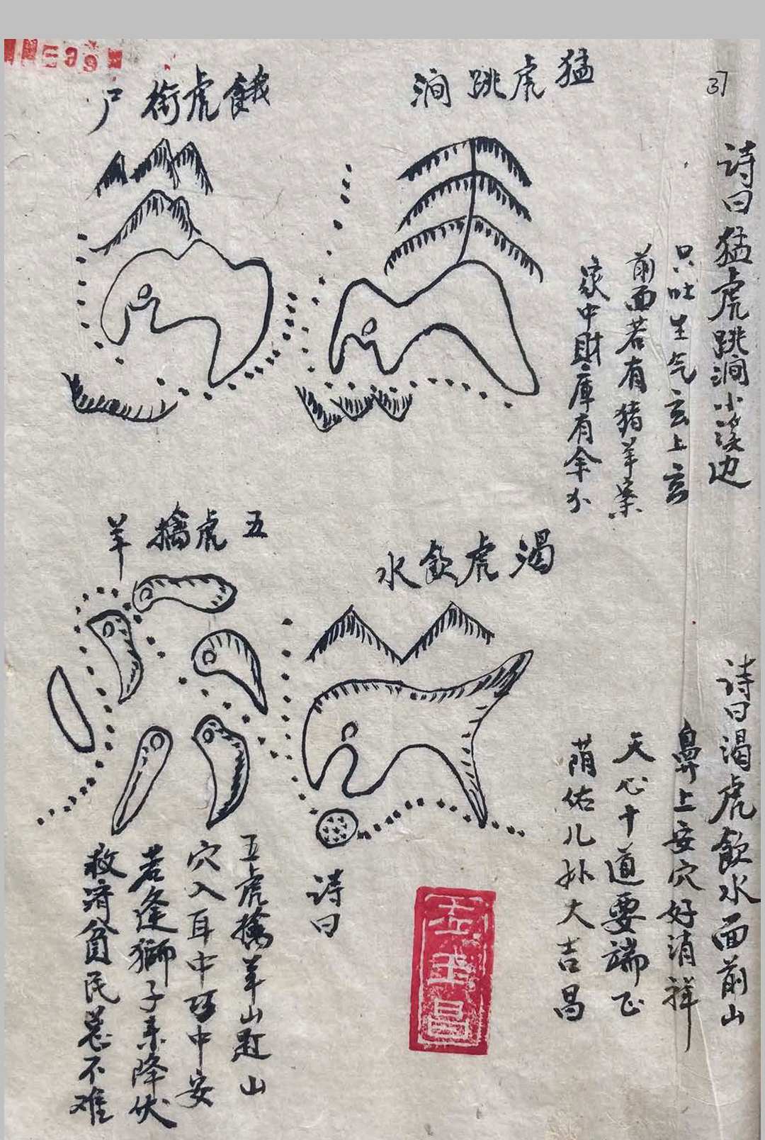 图片[12]-中华古籍网-专注古书收集天机会元图-中华古籍网-专注古书收集中华古籍网-专注古书收集