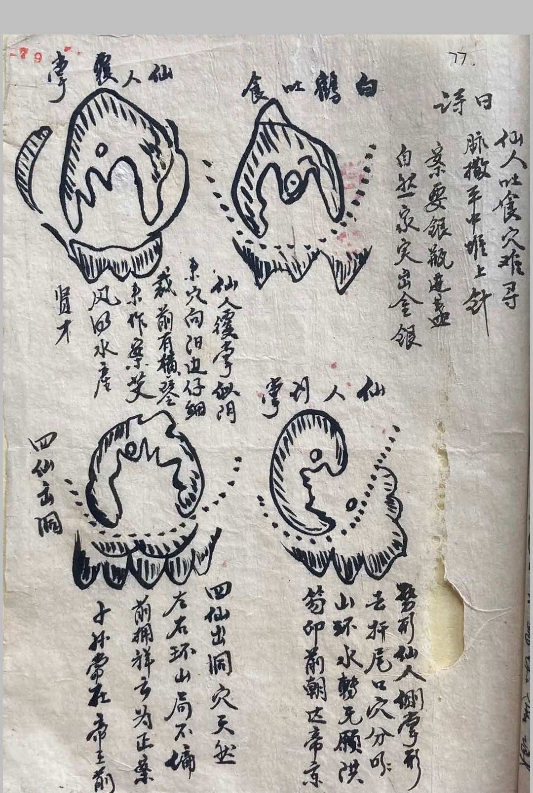 图片[18]-中华古籍网-专注古书收集天机会元图-中华古籍网-专注古书收集中华古籍网-专注古书收集
