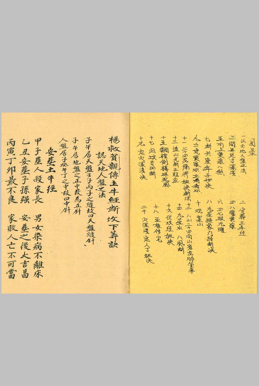 图片[2]-中华古籍网-专注古书收集杨救贫亲传土牛经断坟下葬诀-中华古籍网-专注古书收集中华古籍网-专注古书收集
