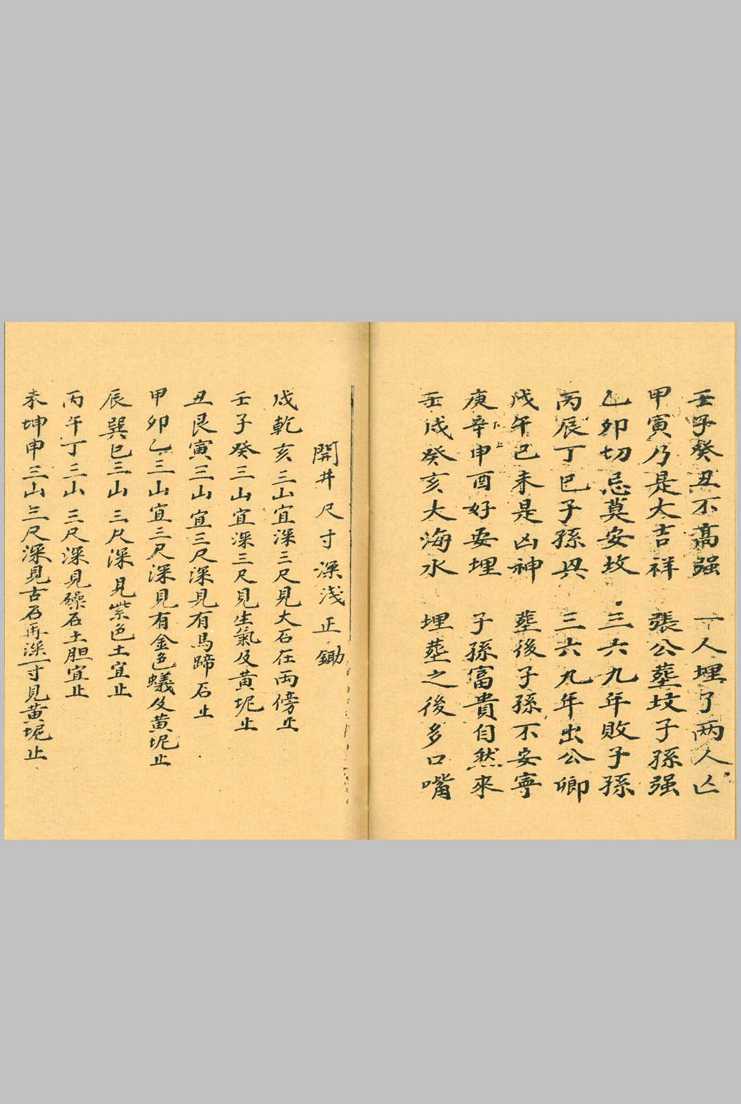 图片[7]-中华古籍网-专注古书收集杨救贫亲传土牛经断坟下葬诀-中华古籍网-专注古书收集中华古籍网-专注古书收集