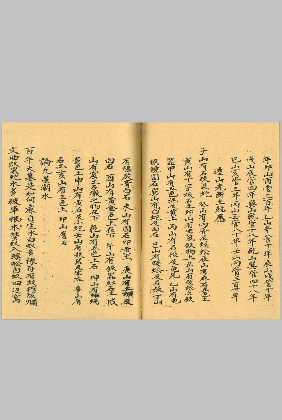 图片[17]-中华古籍网-专注古书收集杨救贫亲传土牛经断坟下葬诀-中华古籍网-专注古书收集中华古籍网-专注古书收集