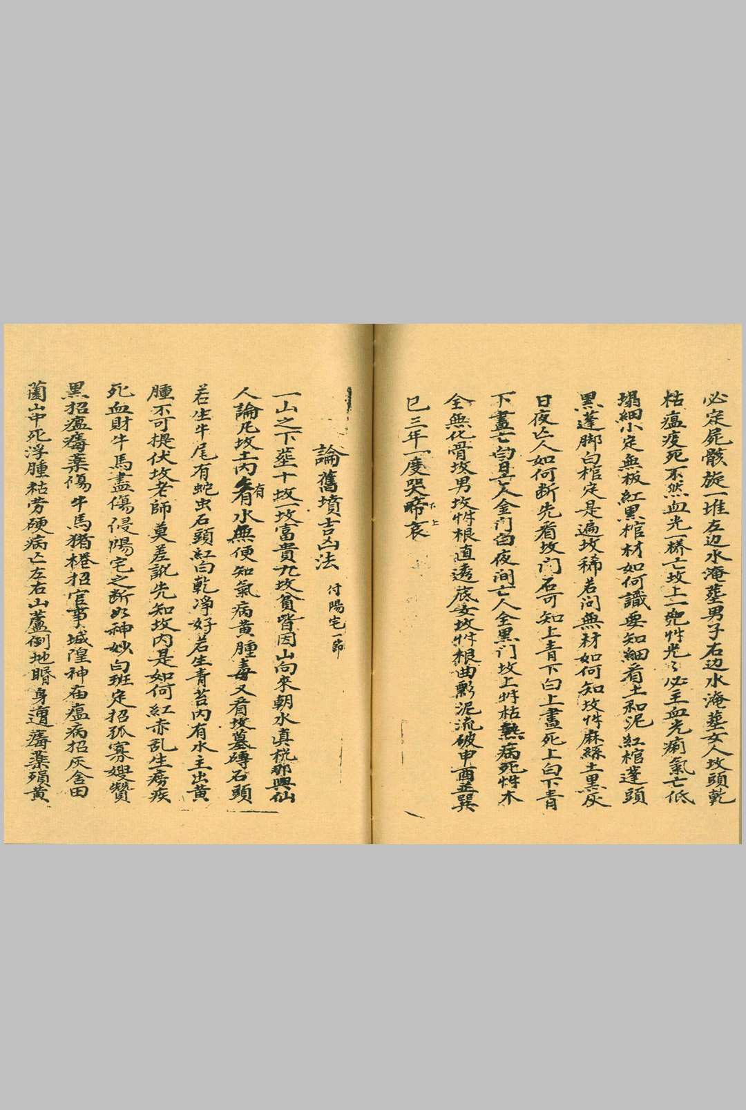 图片[16]-中华古籍网-专注古书收集杨救贫亲传土牛经断坟下葬诀-中华古籍网-专注古书收集中华古籍网-专注古书收集
