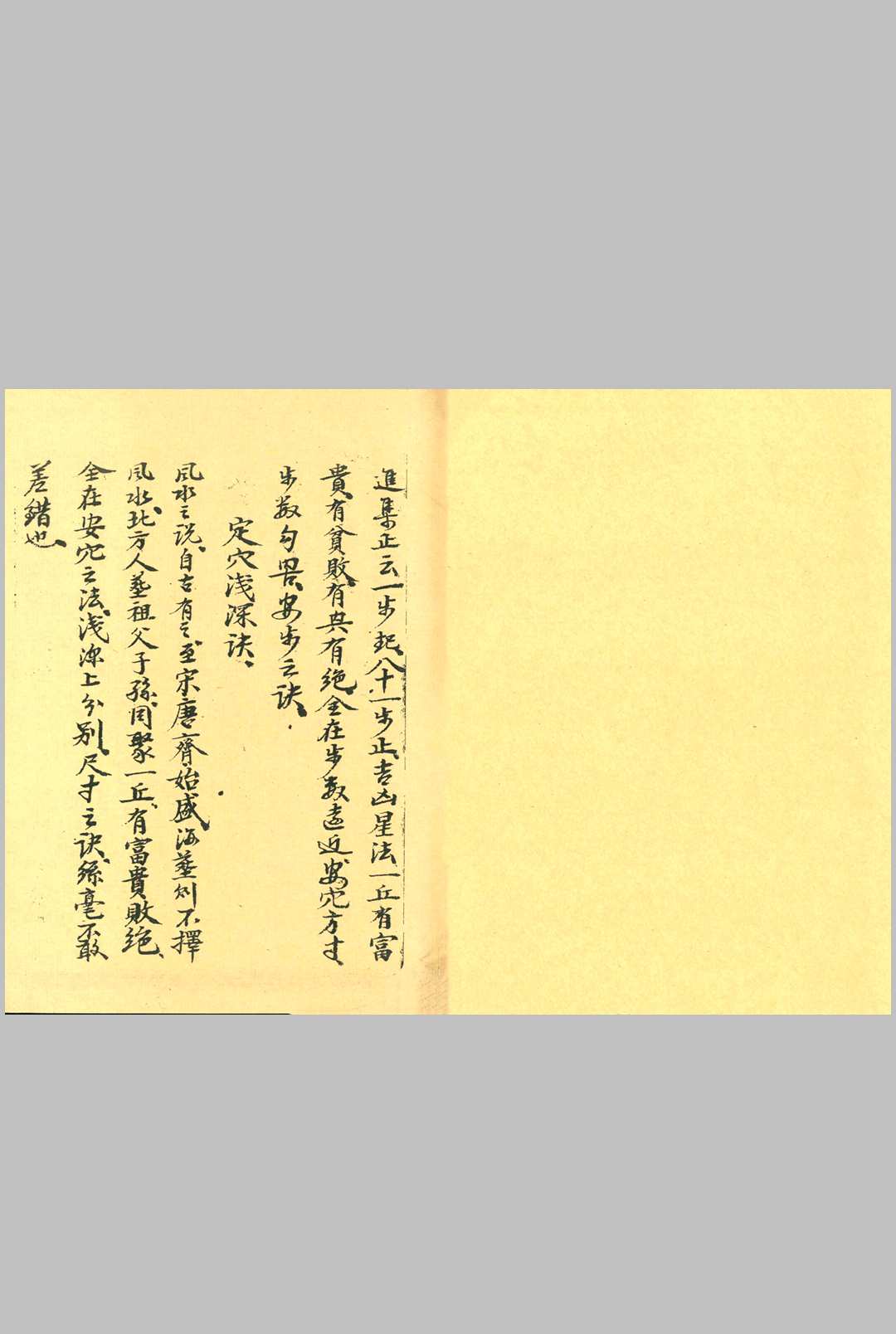 图片[15]-中华古籍网-专注古书收集杨救贫亲传土牛经断坟下葬诀-中华古籍网-专注古书收集中华古籍网-专注古书收集