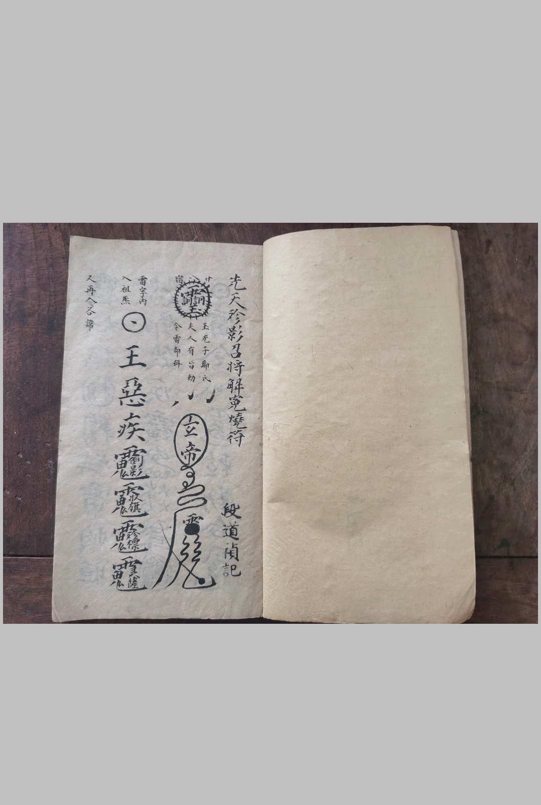 图片[2]-中华古籍网-专注古书收集先天召将符-中华古籍网-专注古书收集中华古籍网-专注古书收集