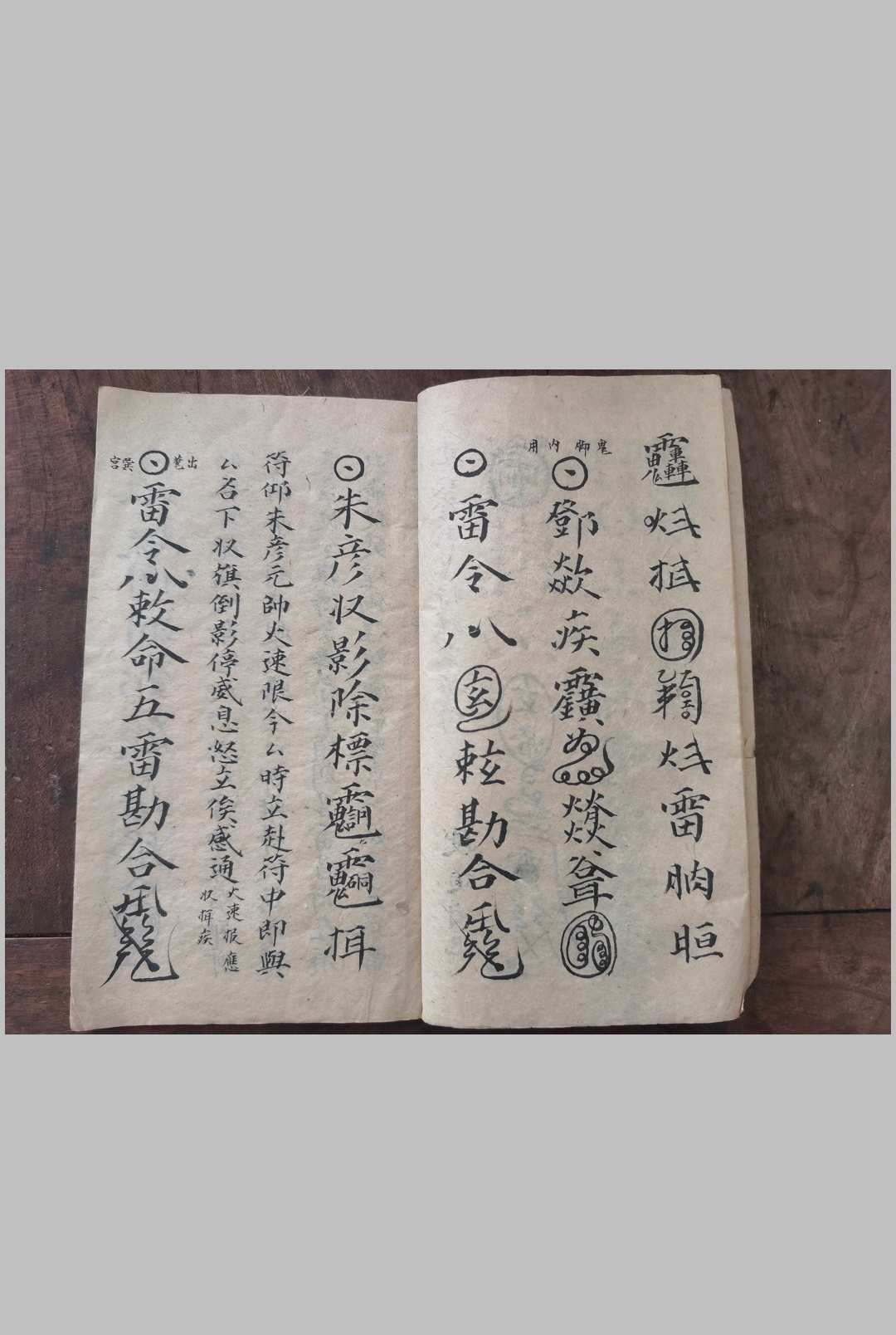 图片[5]-中华古籍网-专注古书收集先天召将符-中华古籍网-专注古书收集中华古籍网-专注古书收集