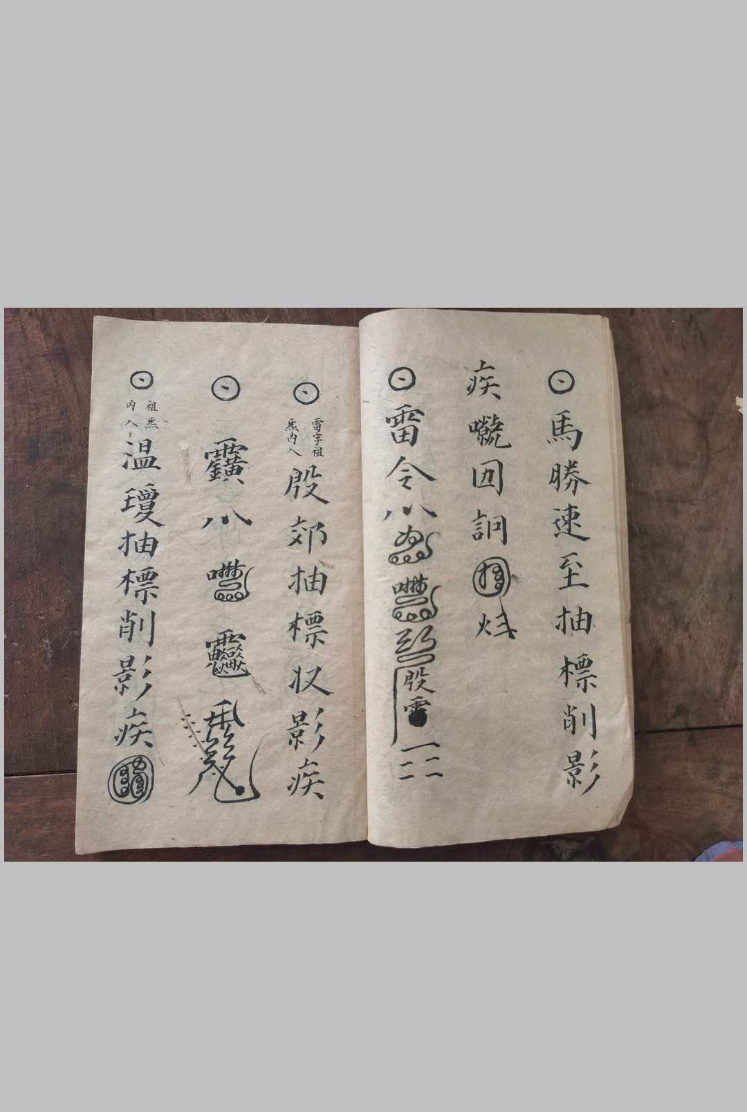 图片[4]-中华古籍网-专注古书收集先天召将符-中华古籍网-专注古书收集中华古籍网-专注古书收集