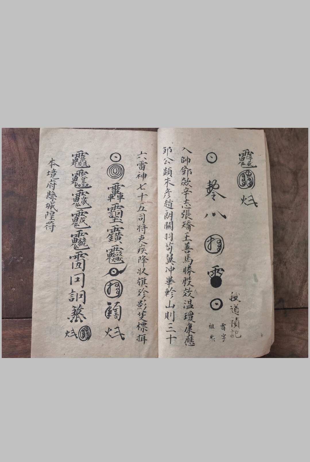 图片[7]-中华古籍网-专注古书收集先天召将符-中华古籍网-专注古书收集中华古籍网-专注古书收集
