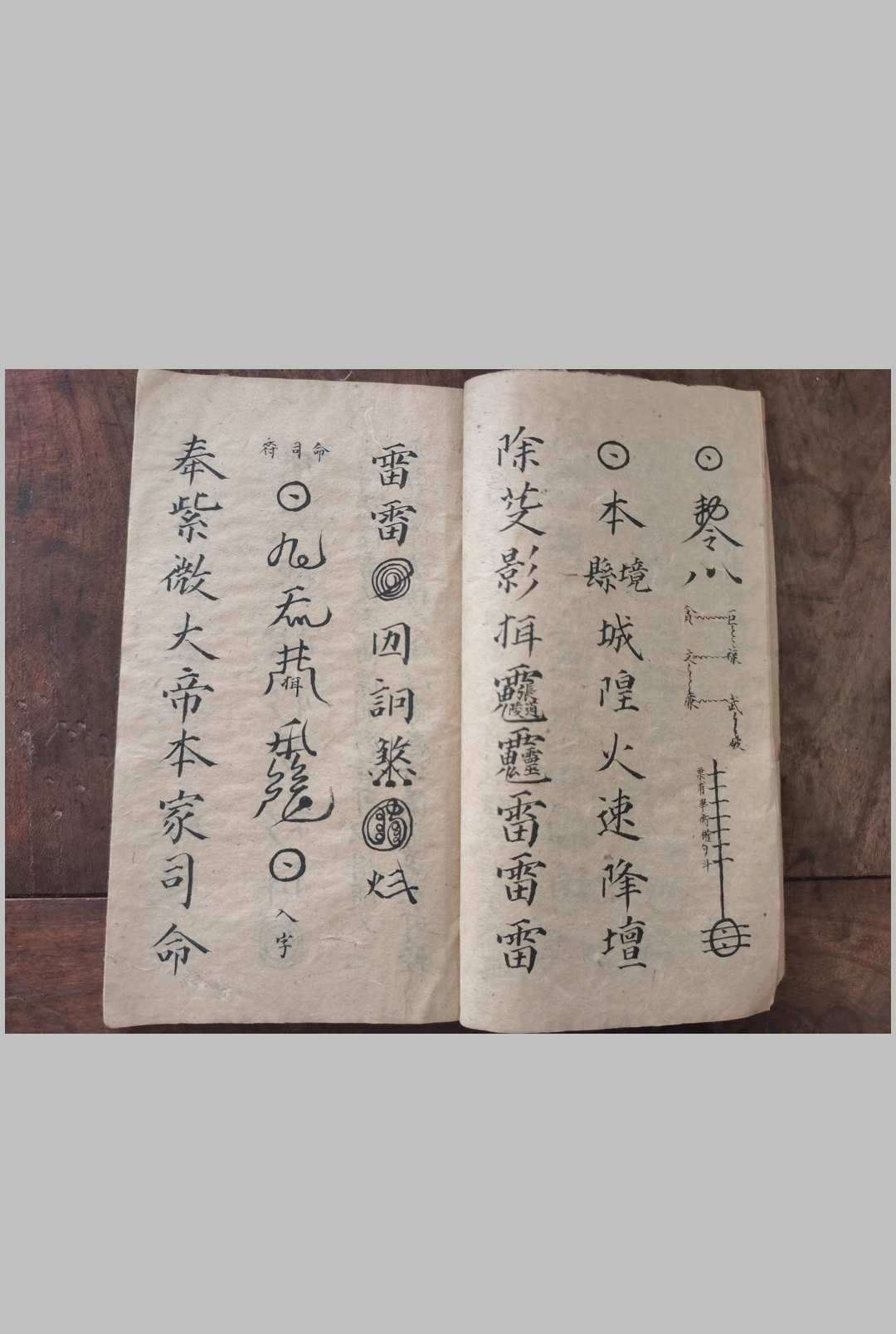 图片[6]-中华古籍网-专注古书收集先天召将符-中华古籍网-专注古书收集中华古籍网-专注古书收集