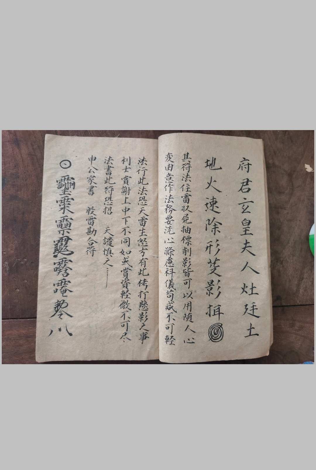 图片[10]-中华古籍网-专注古书收集先天召将符-中华古籍网-专注古书收集中华古籍网-专注古书收集