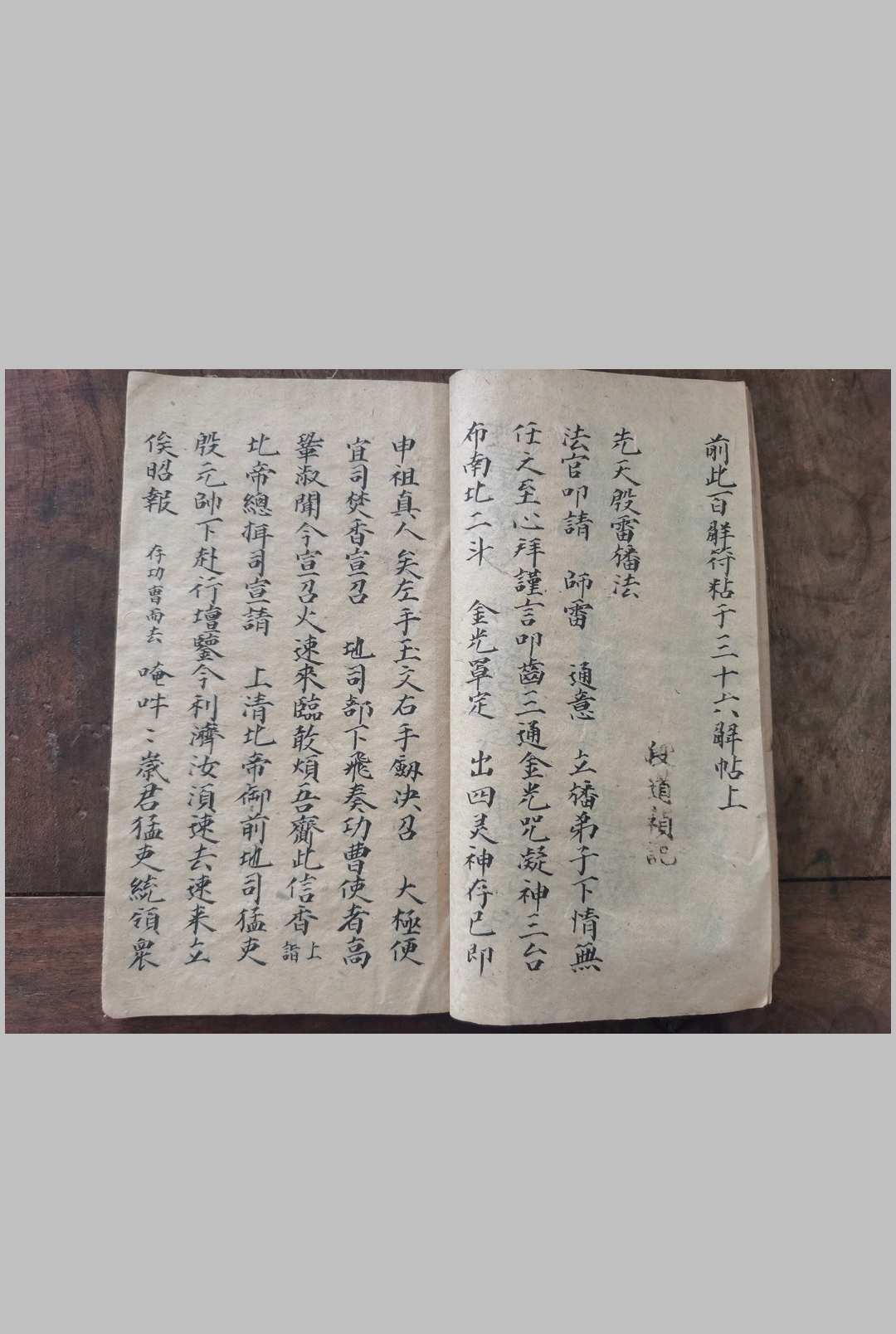 图片[3]-中华古籍网-专注古书收集先天召将符-中华古籍网-专注古书收集中华古籍网-专注古书收集