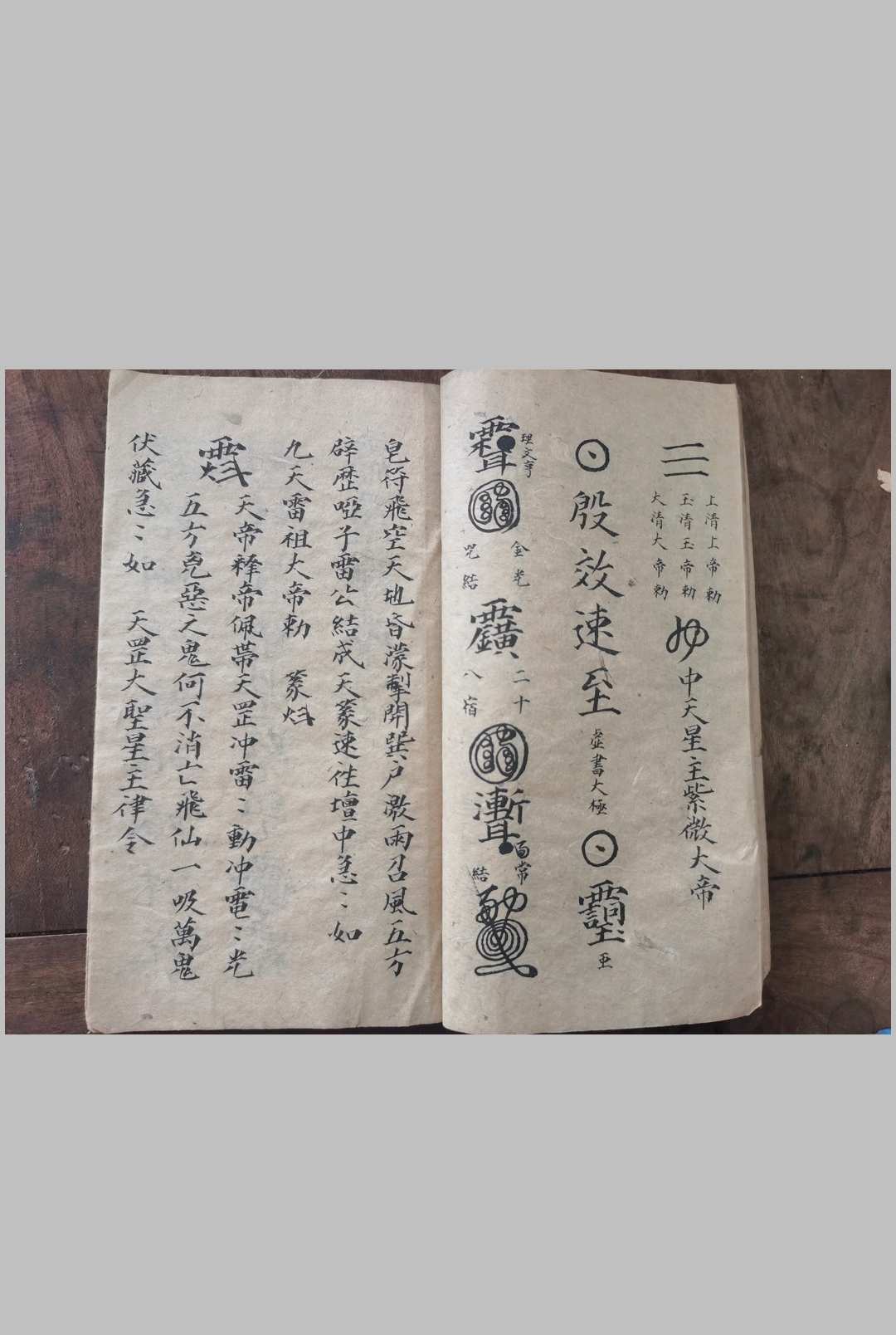 图片[9]-中华古籍网-专注古书收集先天召将符-中华古籍网-专注古书收集中华古籍网-专注古书收集