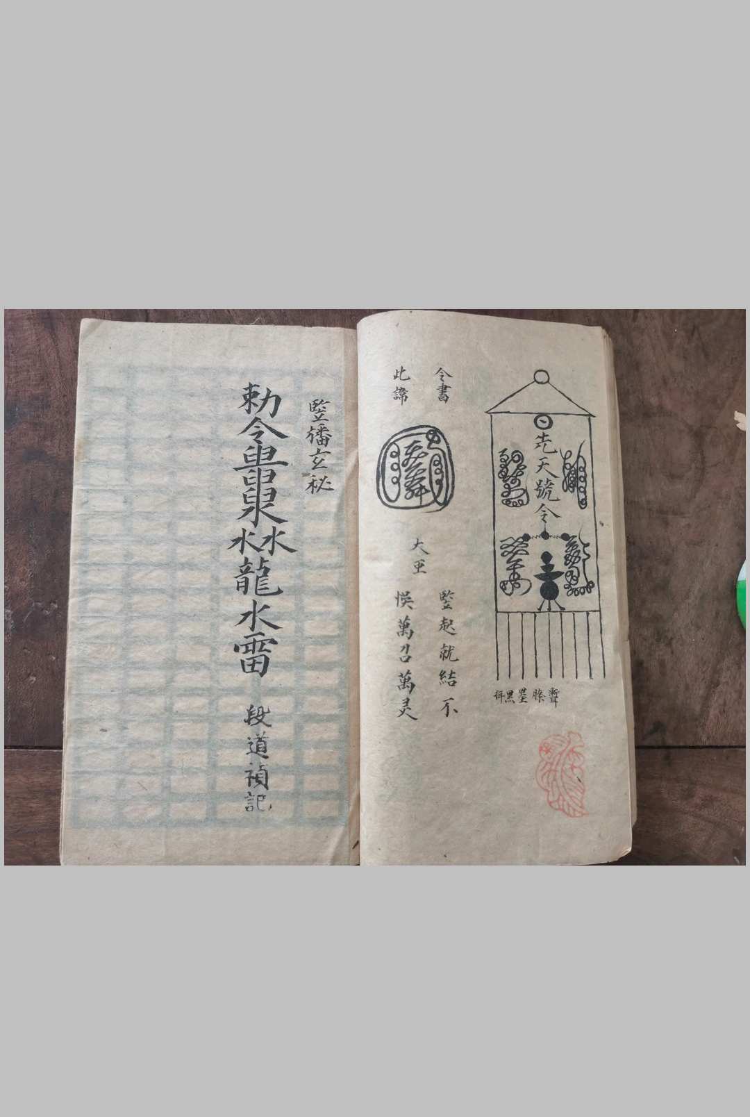 图片[8]-中华古籍网-专注古书收集先天召将符-中华古籍网-专注古书收集中华古籍网-专注古书收集