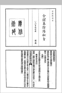 金罡纂阴阳密旨中华古籍网-专注古书收集中华古籍网