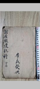 《谢屋醮遣耗科》-中华古籍网-专注古书收集中华古籍网-专注古书收集
