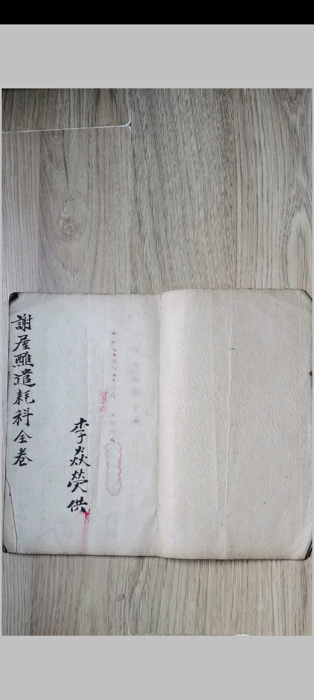图片[2]-中华古籍网-专注古书收集《谢屋醮遣耗科》-中华古籍网-专注古书收集中华古籍网-专注古书收集