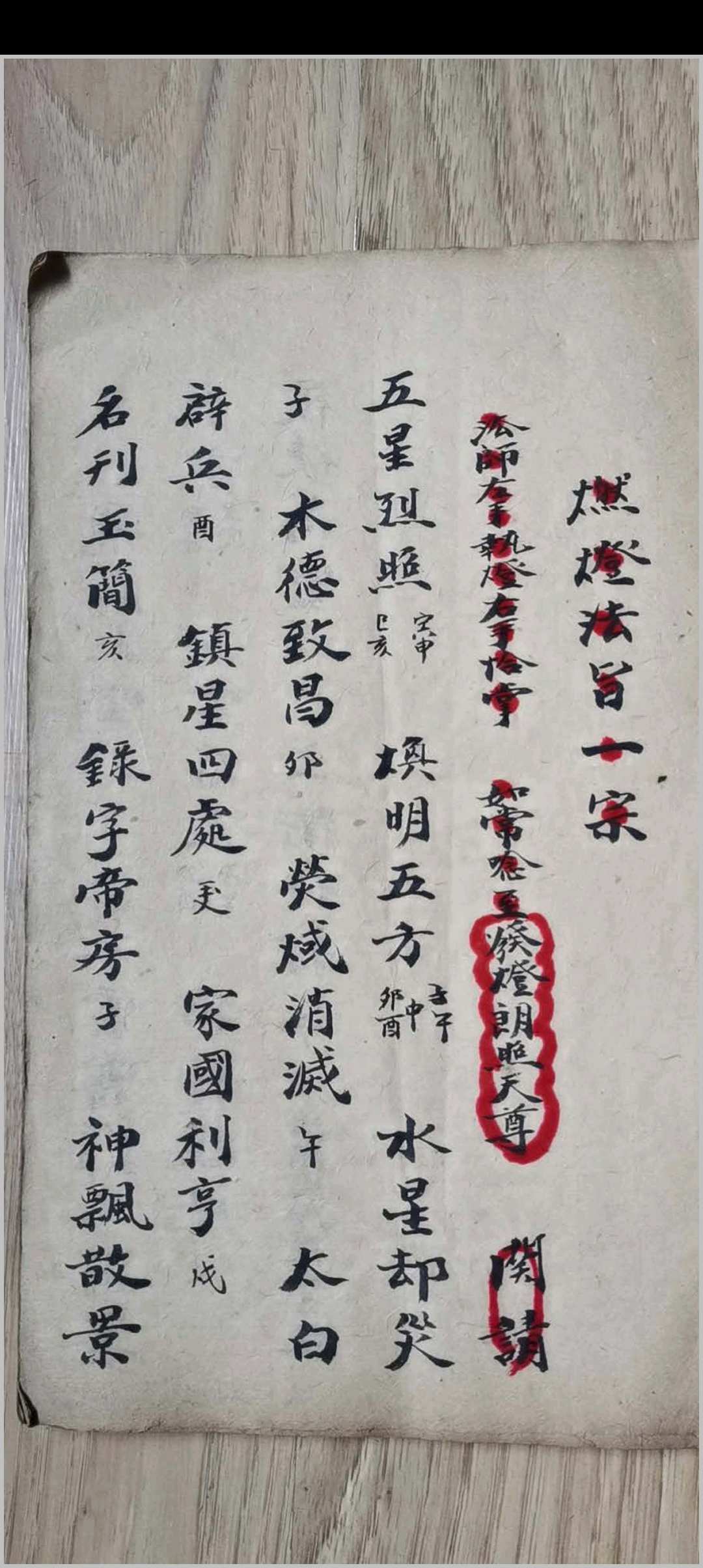 图片[3]-中华古籍网-专注古书收集《谢屋醮遣耗科》-中华古籍网-专注古书收集中华古籍网-专注古书收集