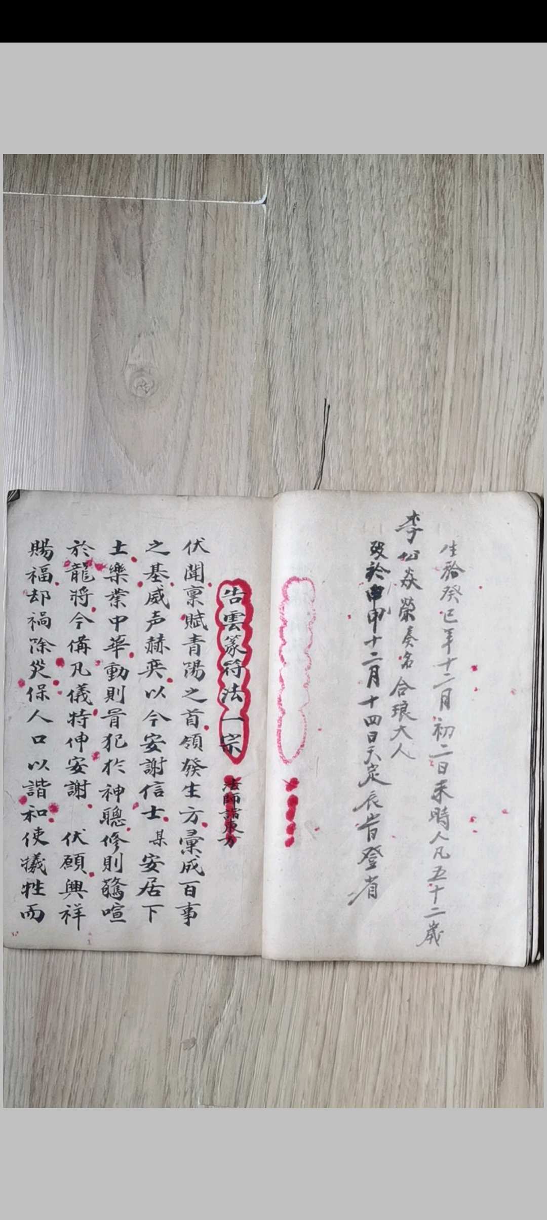 图片[5]-中华古籍网-专注古书收集《谢屋醮遣耗科》-中华古籍网-专注古书收集中华古籍网-专注古书收集