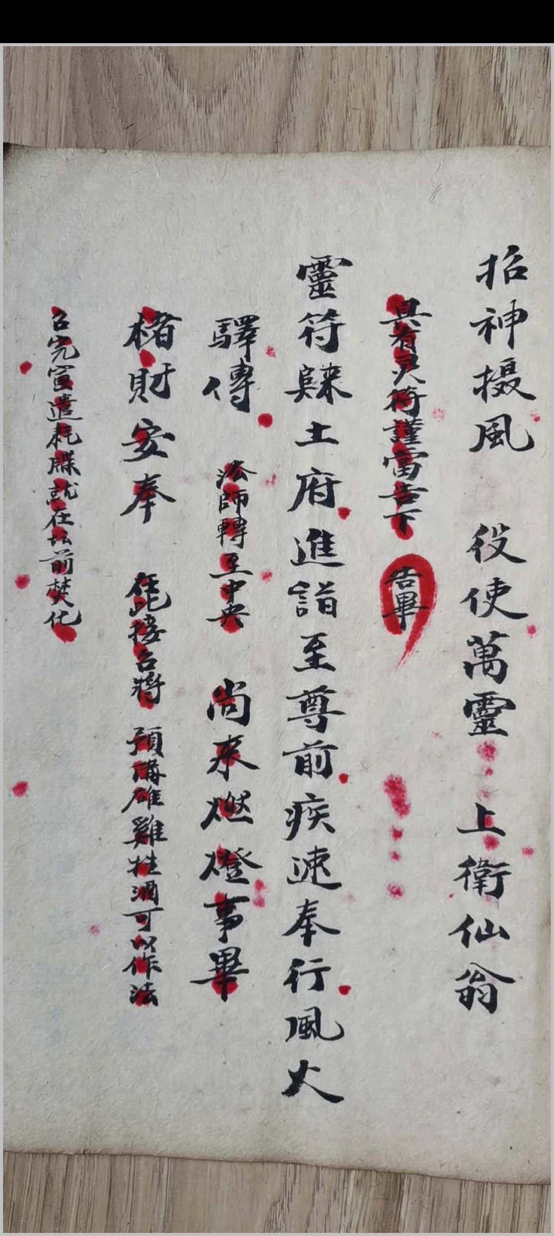 图片[7]-中华古籍网-专注古书收集《谢屋醮遣耗科》-中华古籍网-专注古书收集中华古籍网-专注古书收集