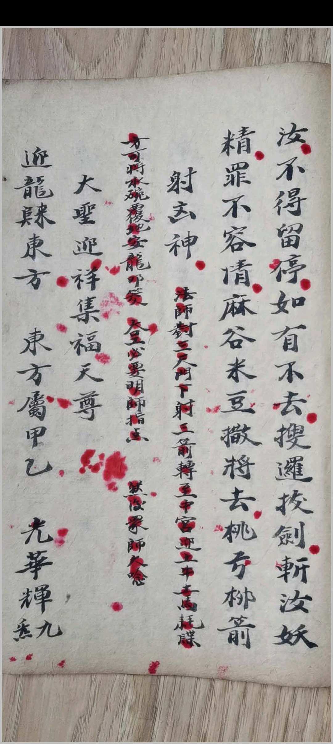 图片[6]-中华古籍网-专注古书收集《谢屋醮遣耗科》-中华古籍网-专注古书收集中华古籍网-专注古书收集
