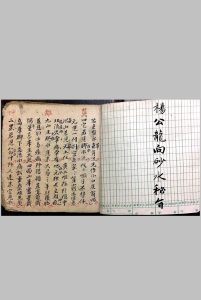 杨公龙向砂水秘旨-中华古籍网-专注古书收集中华古籍网-专注古书收集