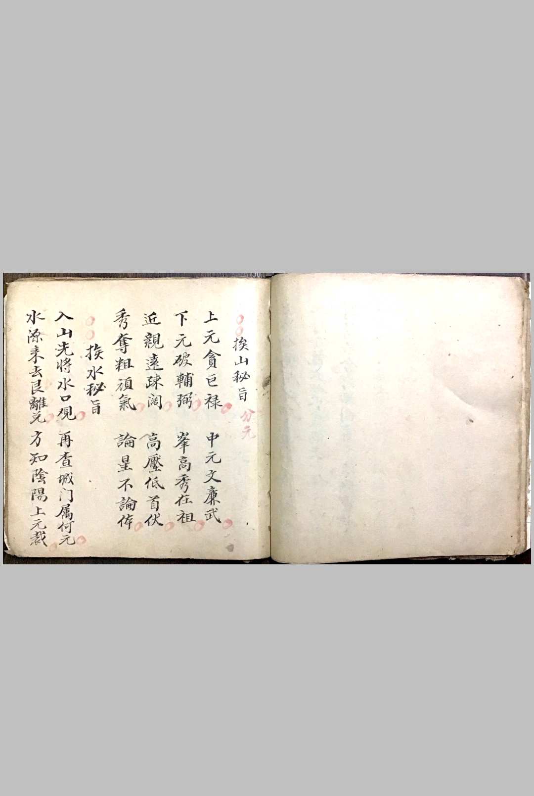 图片[12]-中华古籍网-专注古书收集杨公龙向砂水秘旨-中华古籍网-专注古书收集中华古籍网-专注古书收集