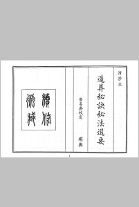 造葬秘诀秘法选要中华古籍网-专注古书收集中华古籍网
