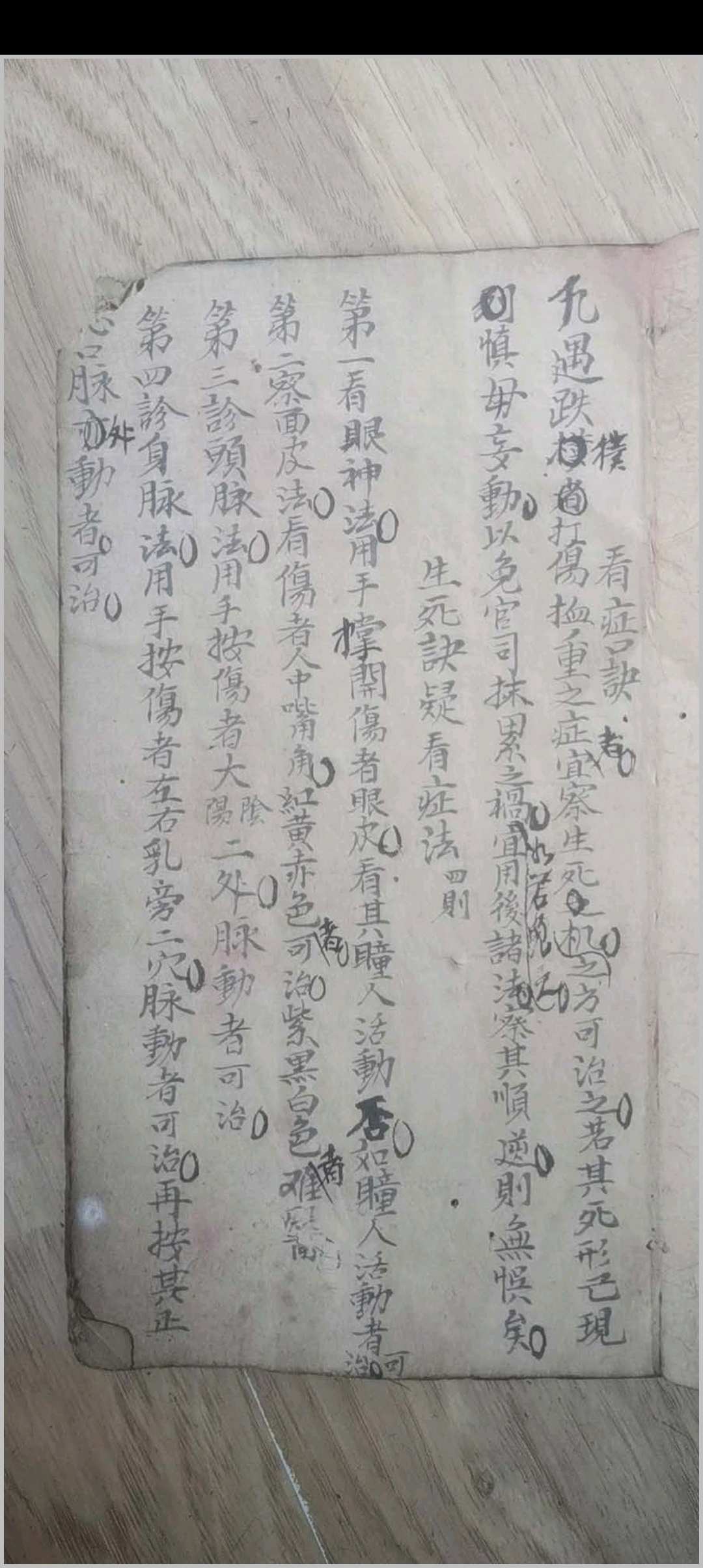 图片[2]-中华古籍网-专注古书收集跌打医抄-中华古籍网-专注古书收集中华古籍网-专注古书收集
