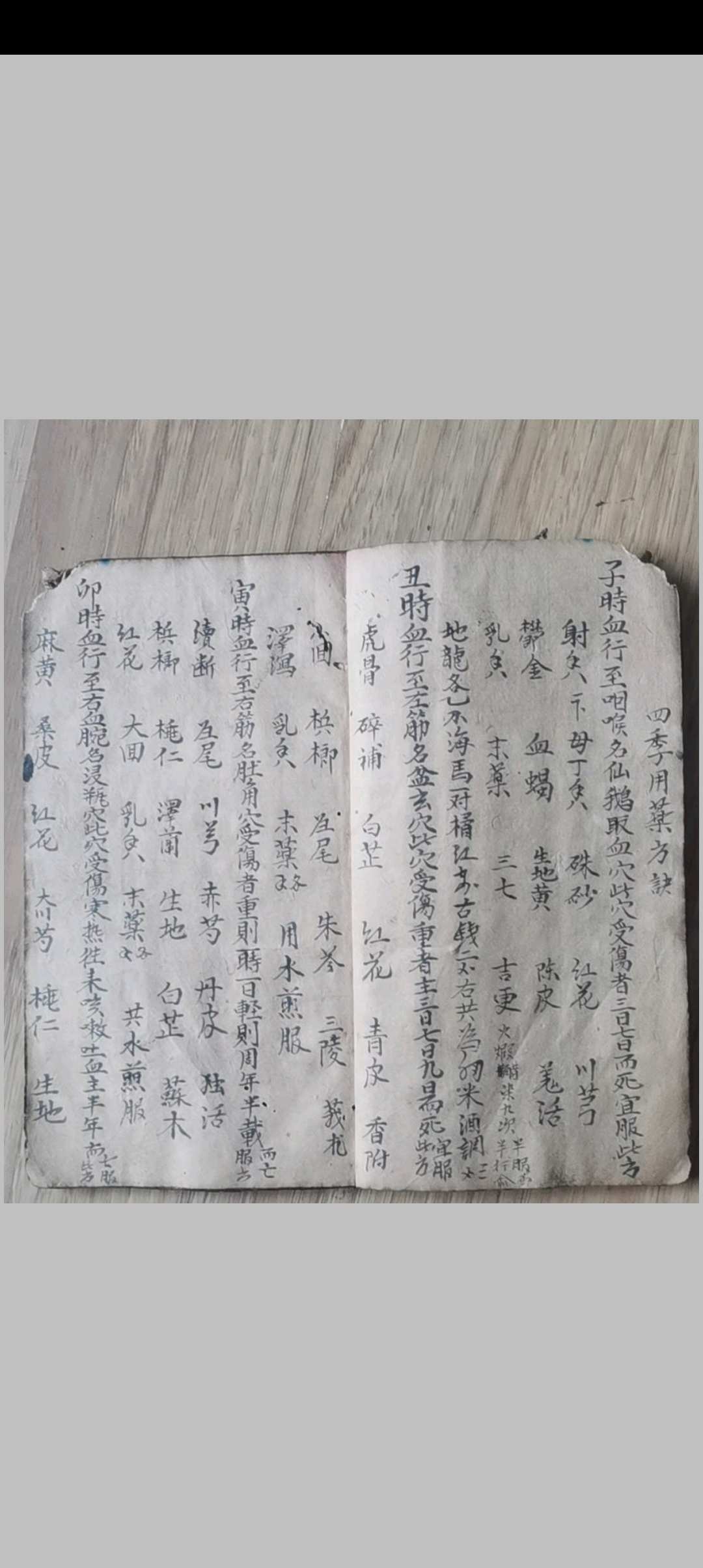 图片[5]-中华古籍网-专注古书收集跌打医抄-中华古籍网-专注古书收集中华古籍网-专注古书收集
