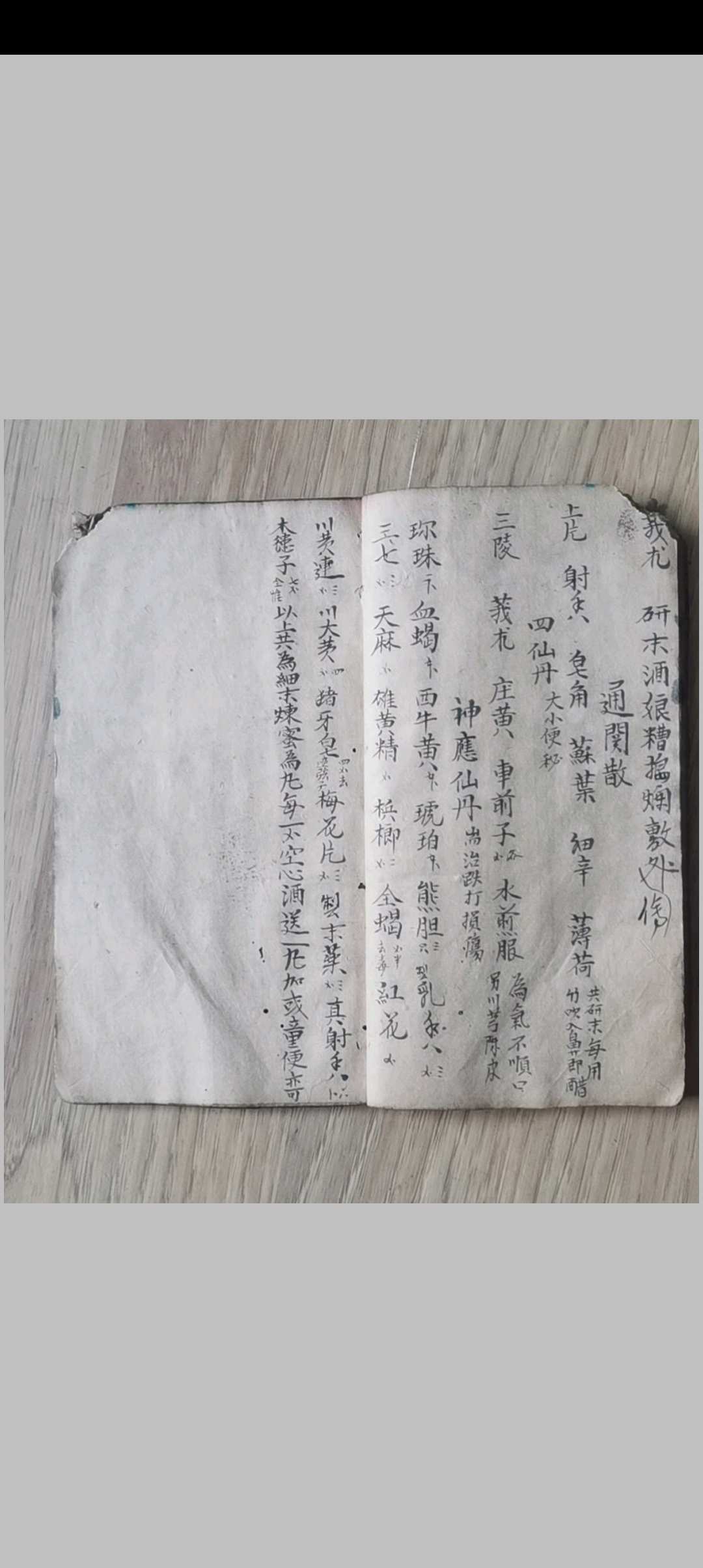 图片[4]-中华古籍网-专注古书收集跌打医抄-中华古籍网-专注古书收集中华古籍网-专注古书收集