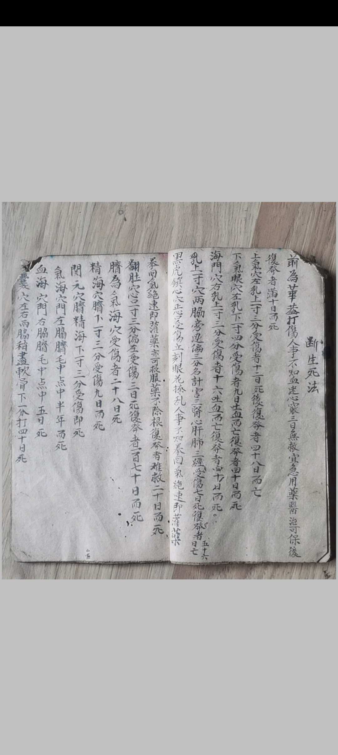 图片[6]-中华古籍网-专注古书收集跌打医抄-中华古籍网-专注古书收集中华古籍网-专注古书收集