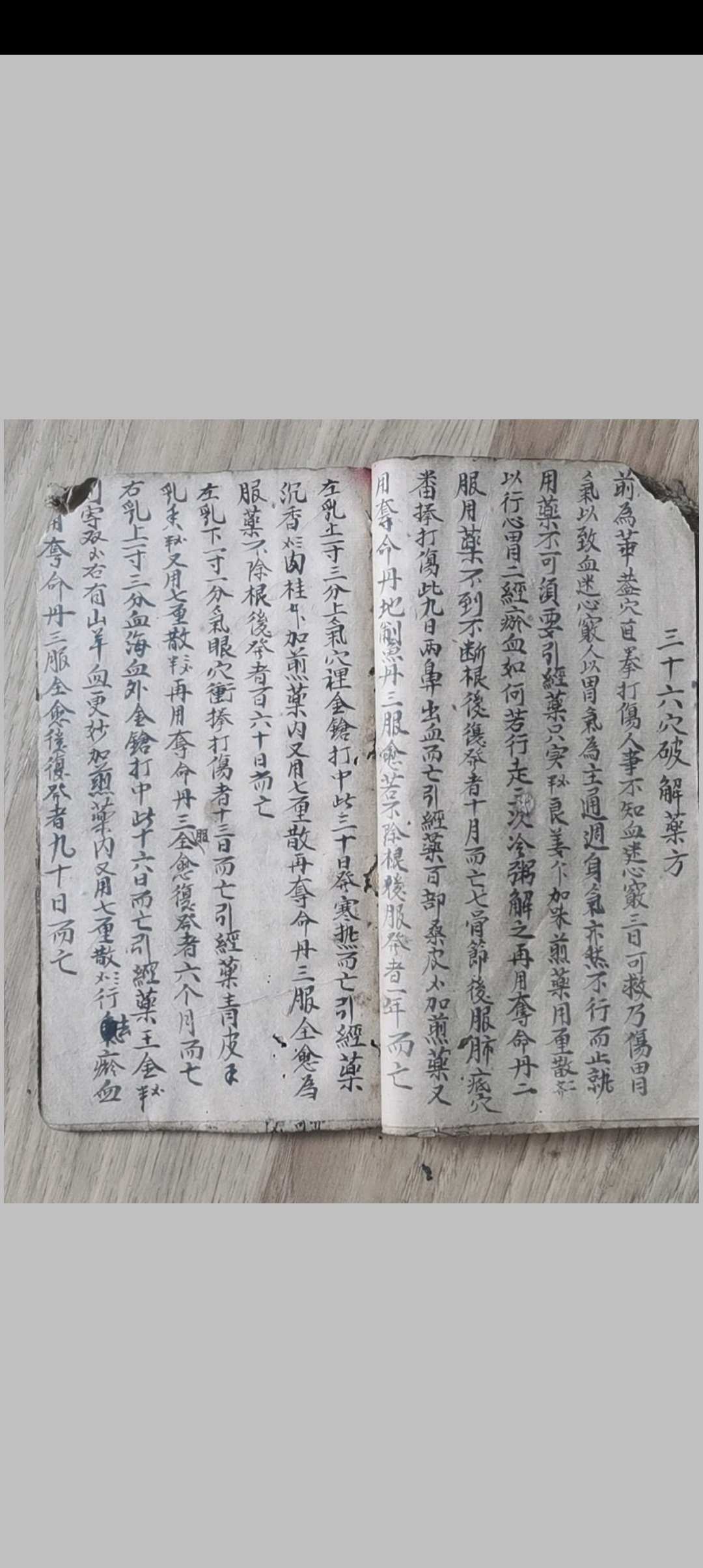图片[10]-中华古籍网-专注古书收集跌打医抄-中华古籍网-专注古书收集中华古籍网-专注古书收集