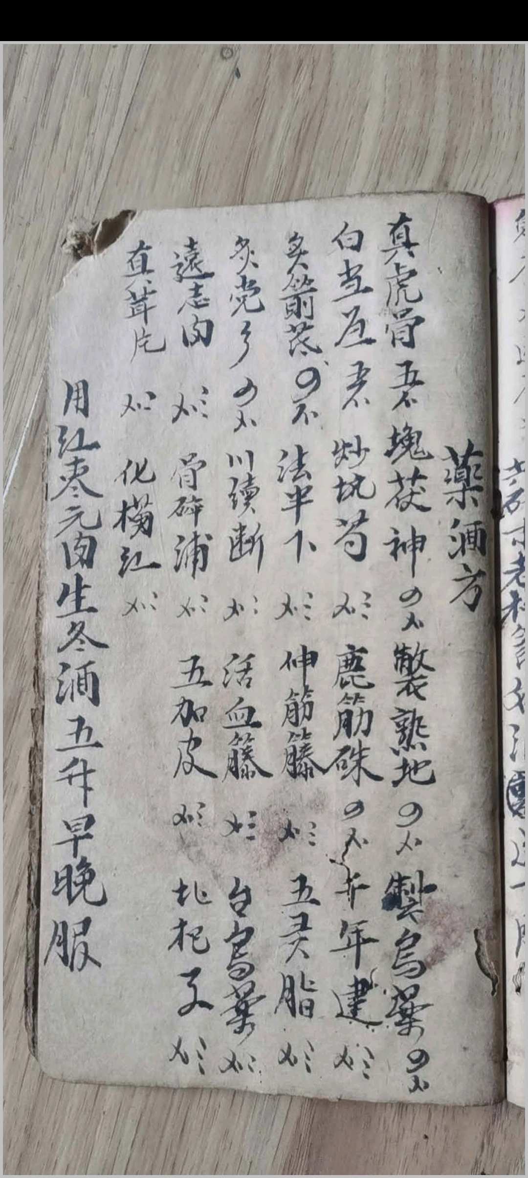 图片[12]-中华古籍网-专注古书收集跌打医抄-中华古籍网-专注古书收集中华古籍网-专注古书收集