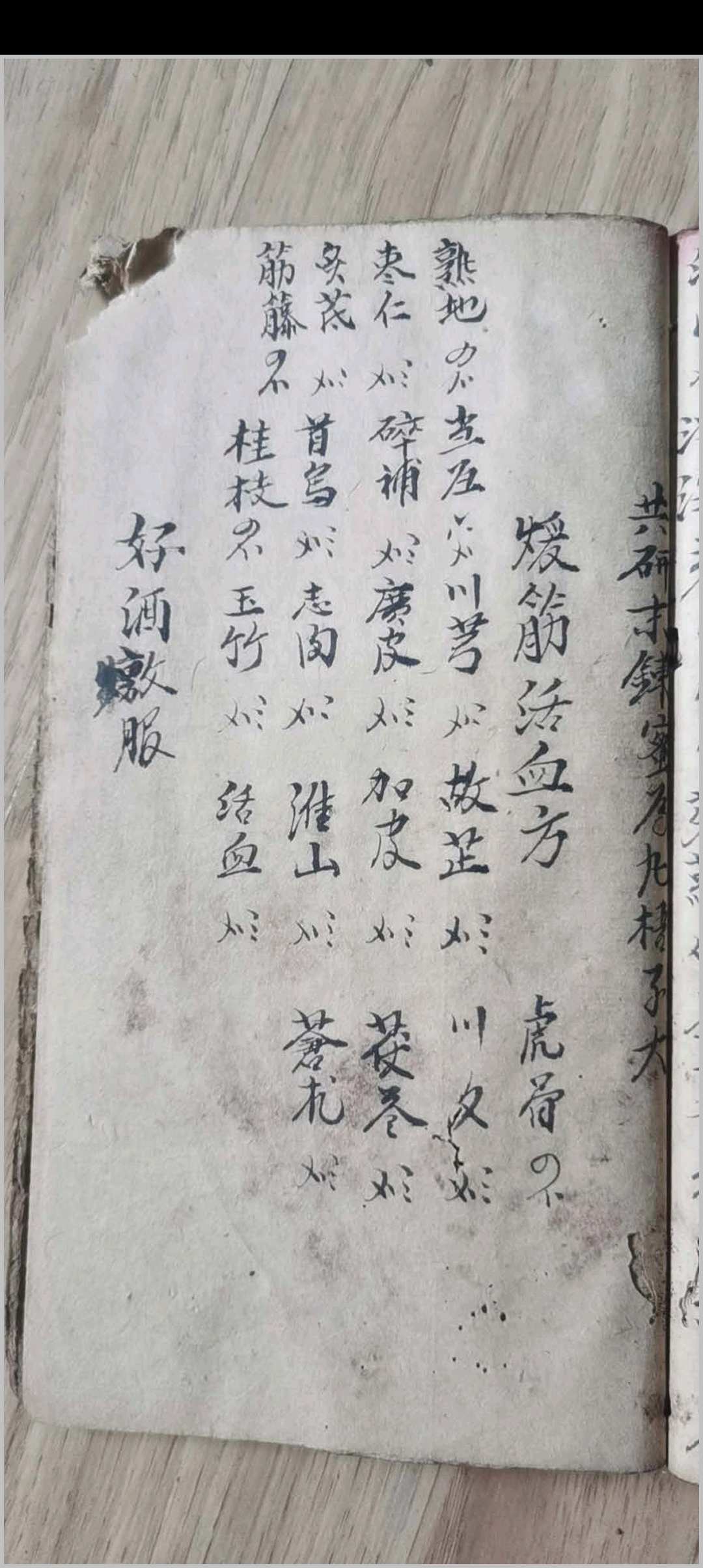 图片[11]-中华古籍网-专注古书收集跌打医抄-中华古籍网-专注古书收集中华古籍网-专注古书收集