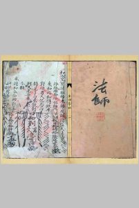 《法师符秘》-中华古籍网-专注古书收集中华古籍网-专注古书收集