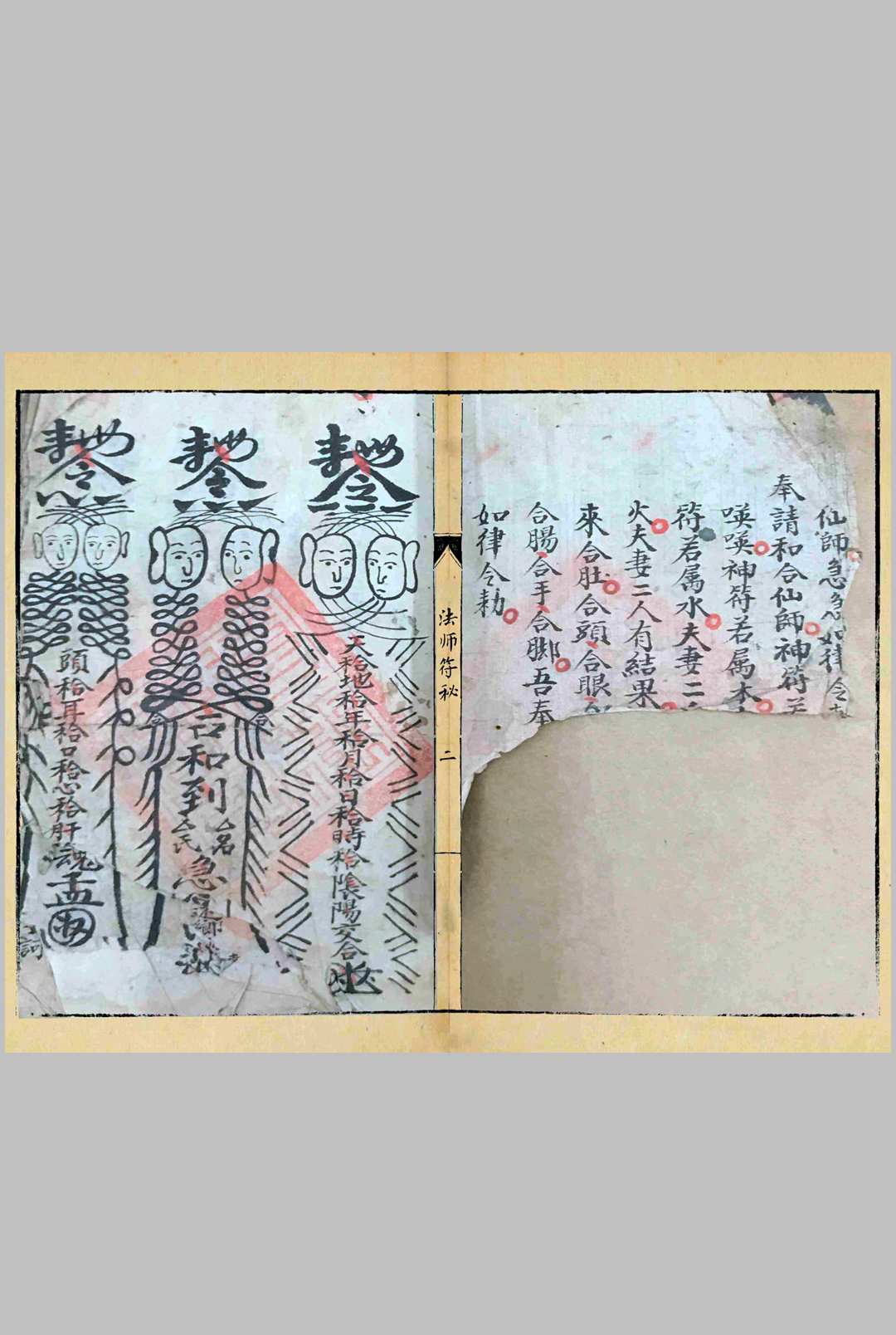 图片[2]-中华古籍网-专注古书收集《法师符秘》-中华古籍网-专注古书收集中华古籍网-专注古书收集