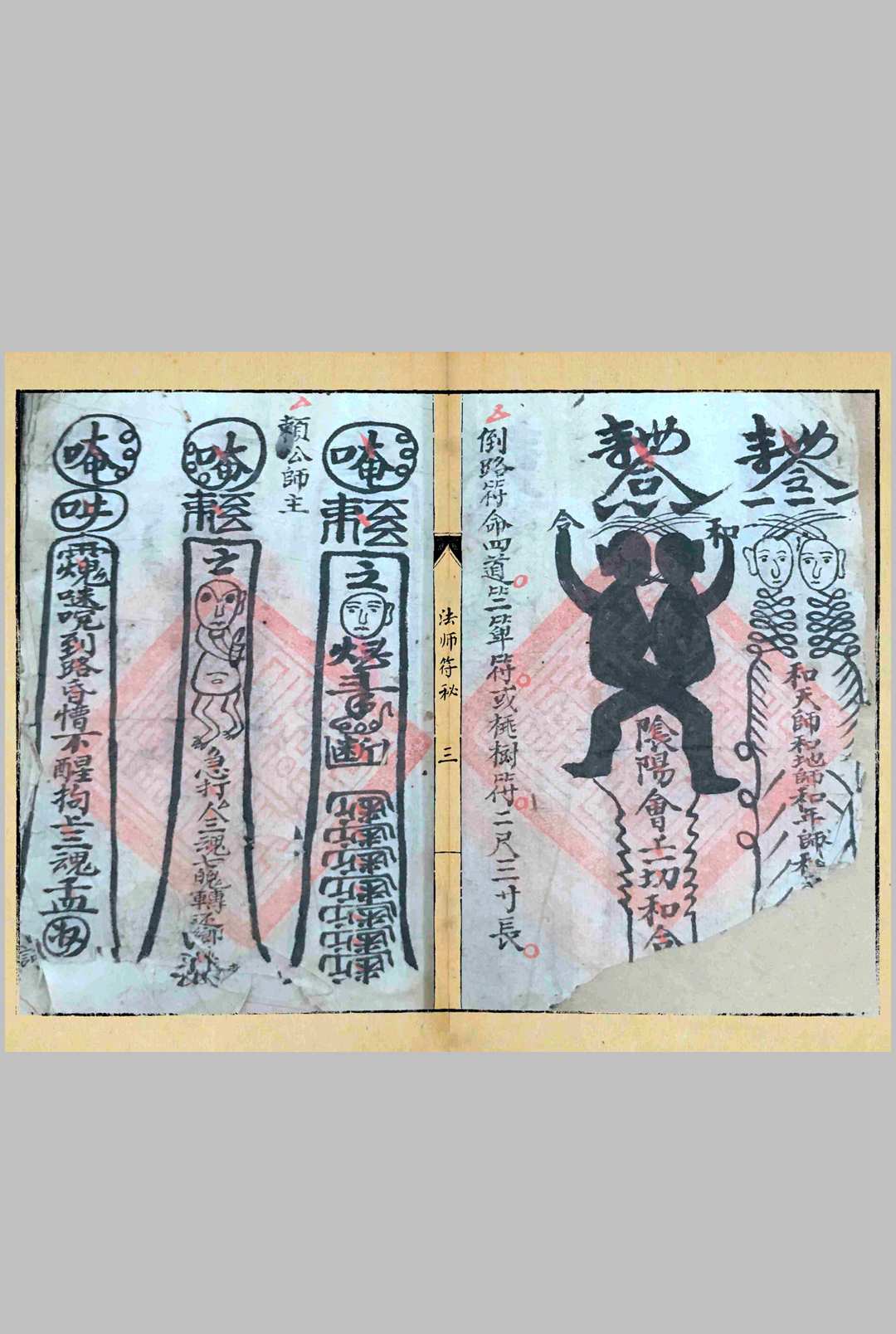 图片[3]-中华古籍网-专注古书收集《法师符秘》-中华古籍网-专注古书收集中华古籍网-专注古书收集