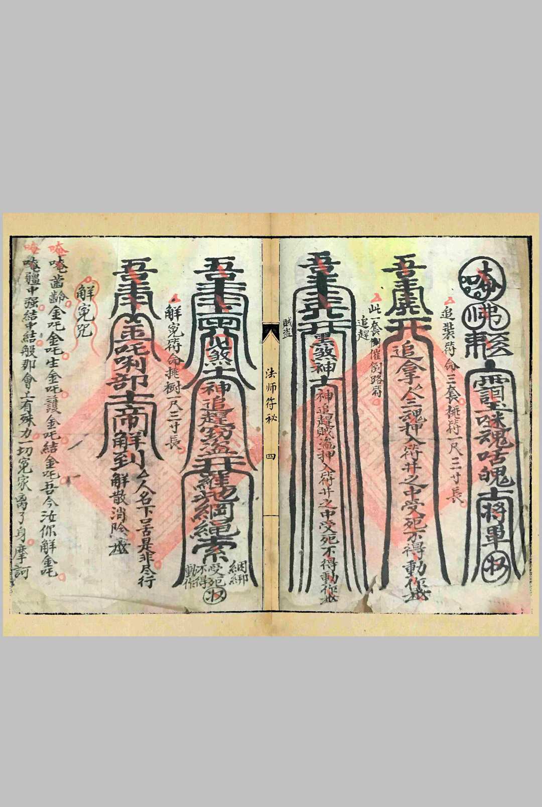 图片[4]-中华古籍网-专注古书收集《法师符秘》-中华古籍网-专注古书收集中华古籍网-专注古书收集