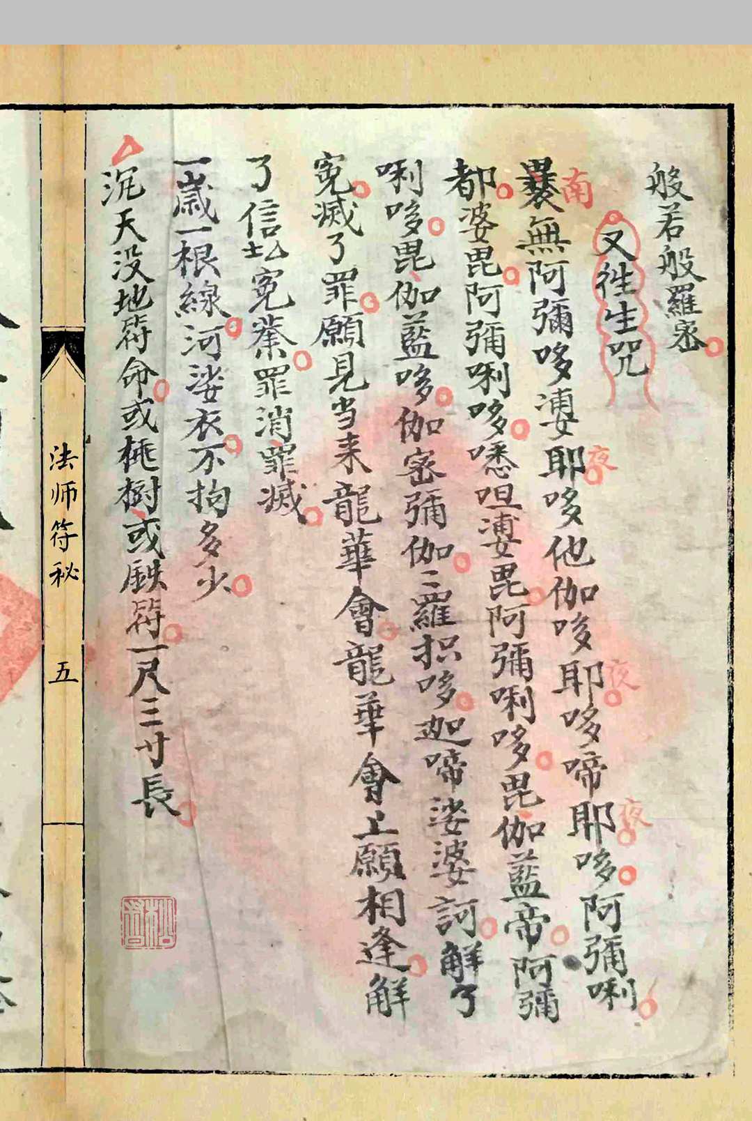图片[6]-中华古籍网-专注古书收集《法师符秘》-中华古籍网-专注古书收集中华古籍网-专注古书收集