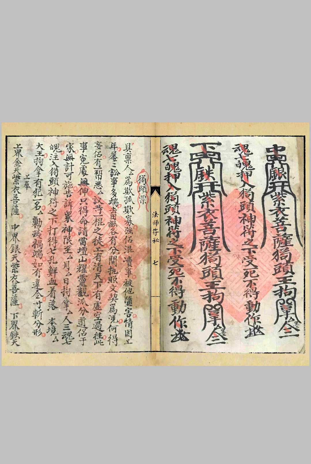 图片[11]-中华古籍网-专注古书收集《法师符秘》-中华古籍网-专注古书收集中华古籍网-专注古书收集