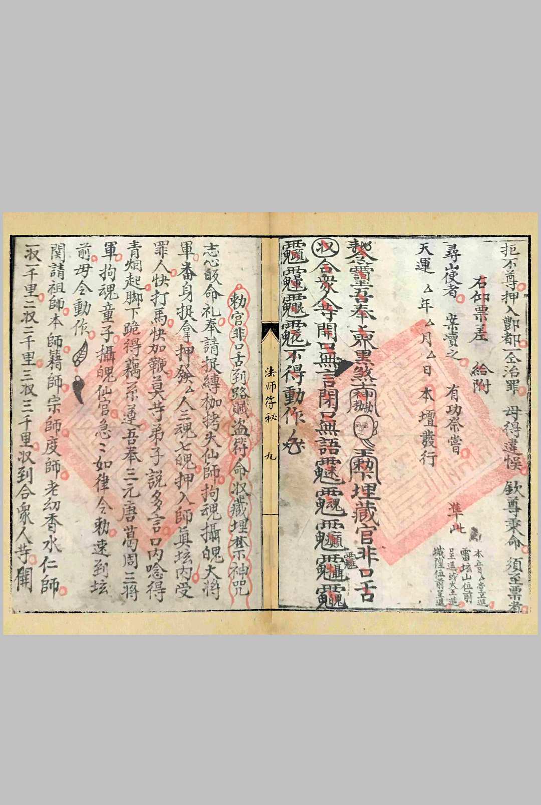 图片[8]-中华古籍网-专注古书收集《法师符秘》-中华古籍网-专注古书收集中华古籍网-专注古书收集